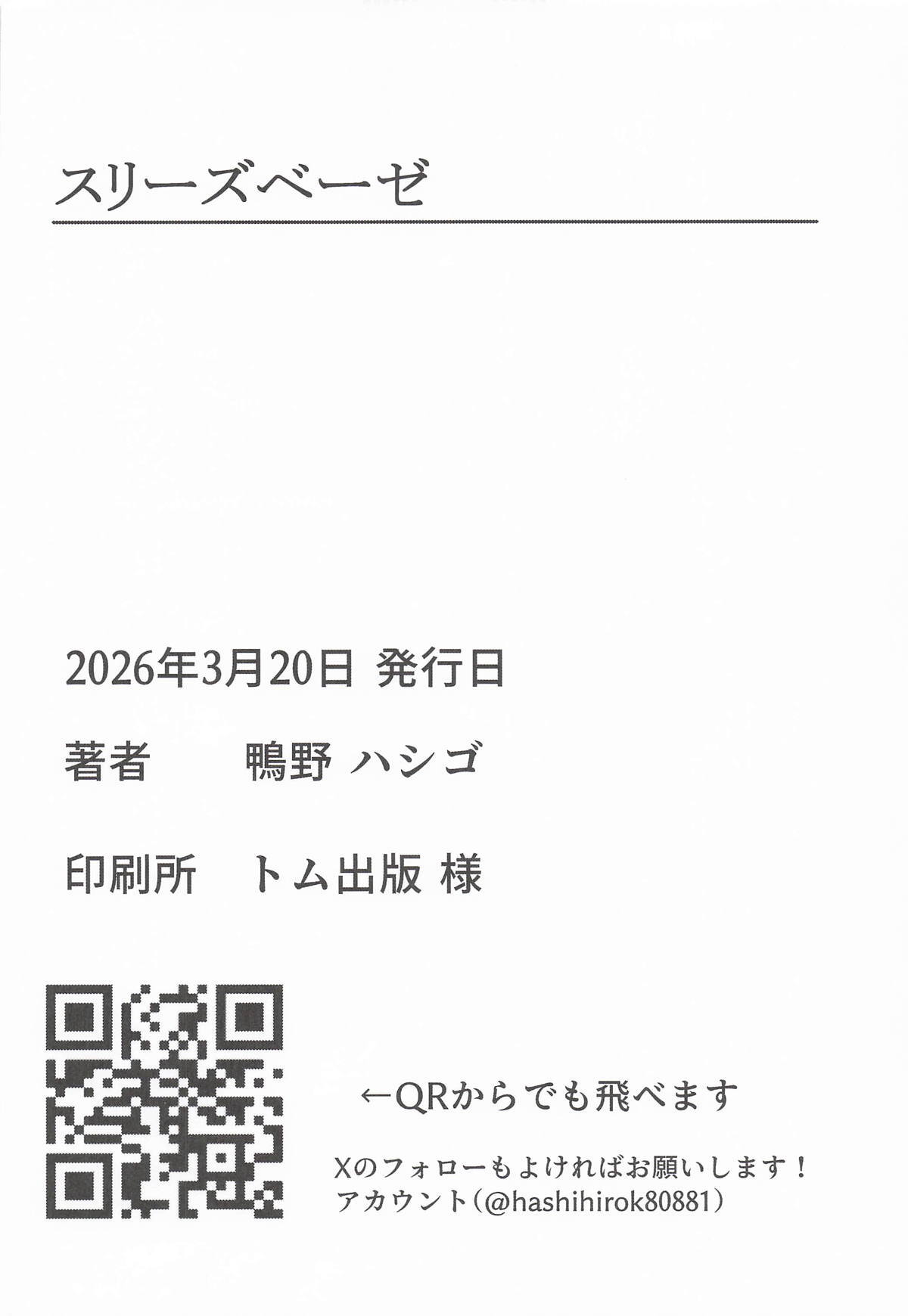 [鴨野ハシゴ] スリーズベーゼ (ラブライブ!蓮ノ空女学院スクールアイドルクラブ) - Page 27