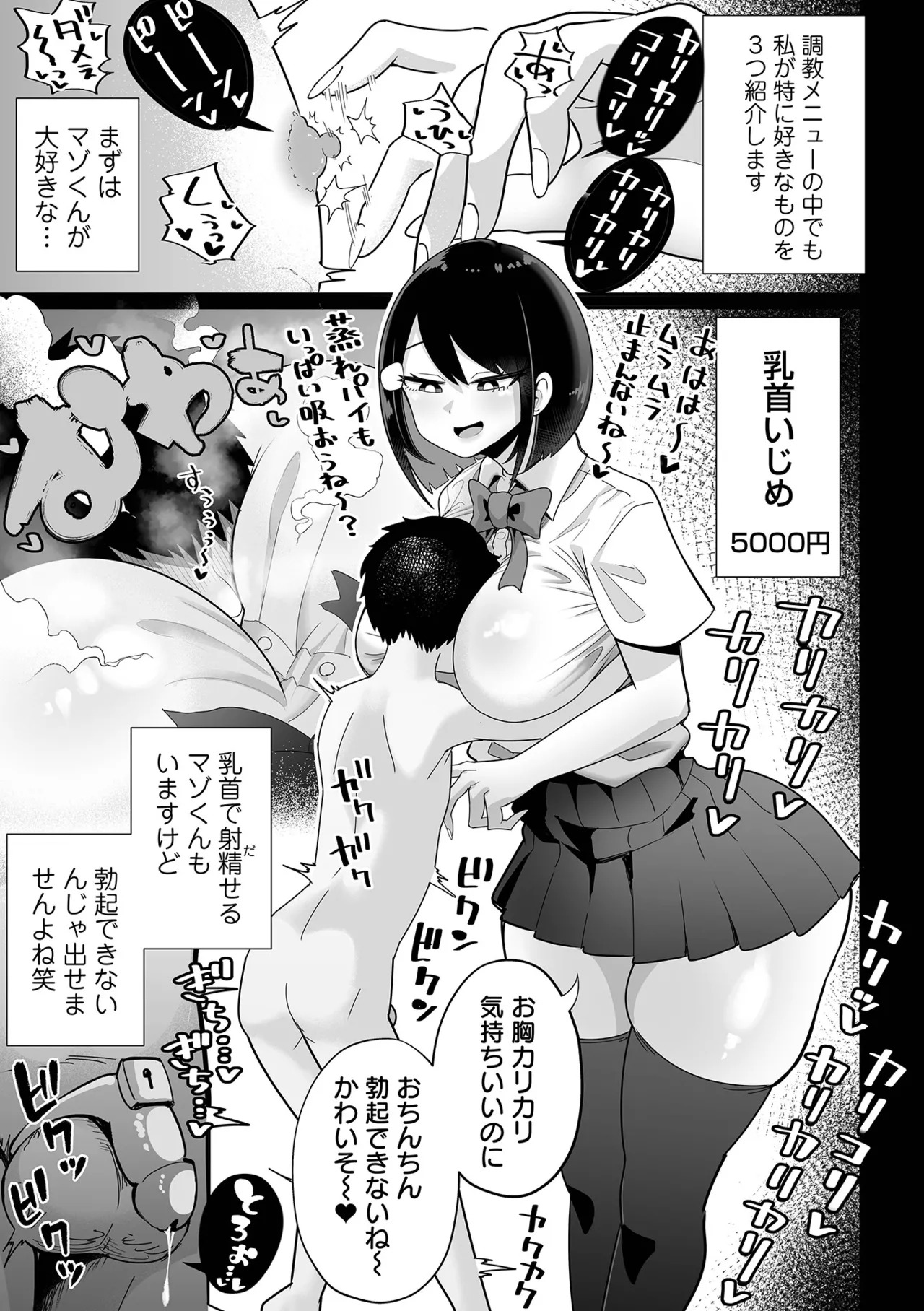 [Tebasaki Chikin] Zako Maso Hoihoi - Izumi Comics - Half Series 166 [Digital] - Page 23