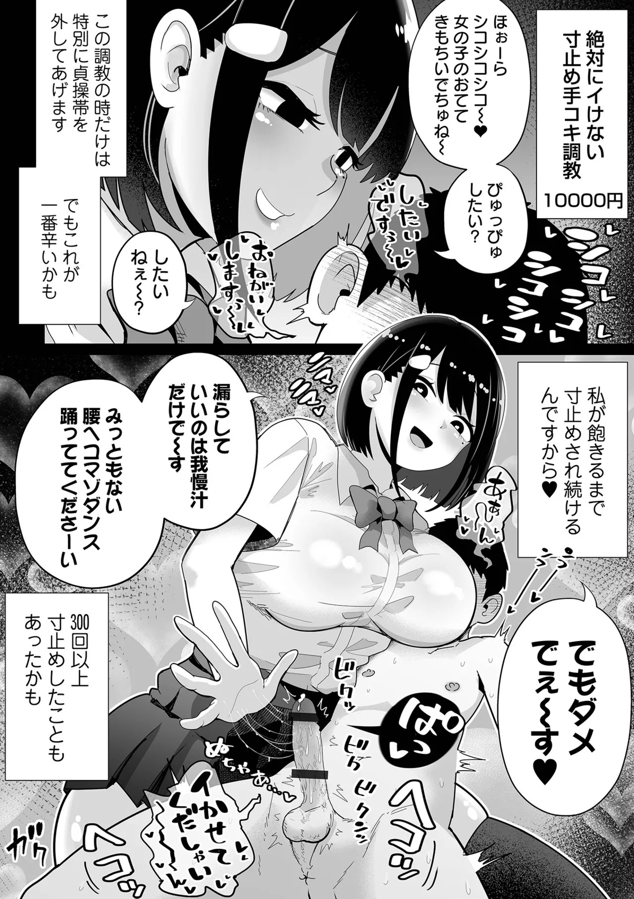 [Tebasaki Chikin] Zako Maso Hoihoi - Izumi Comics - Half Series 166 [Digital] - Page 26