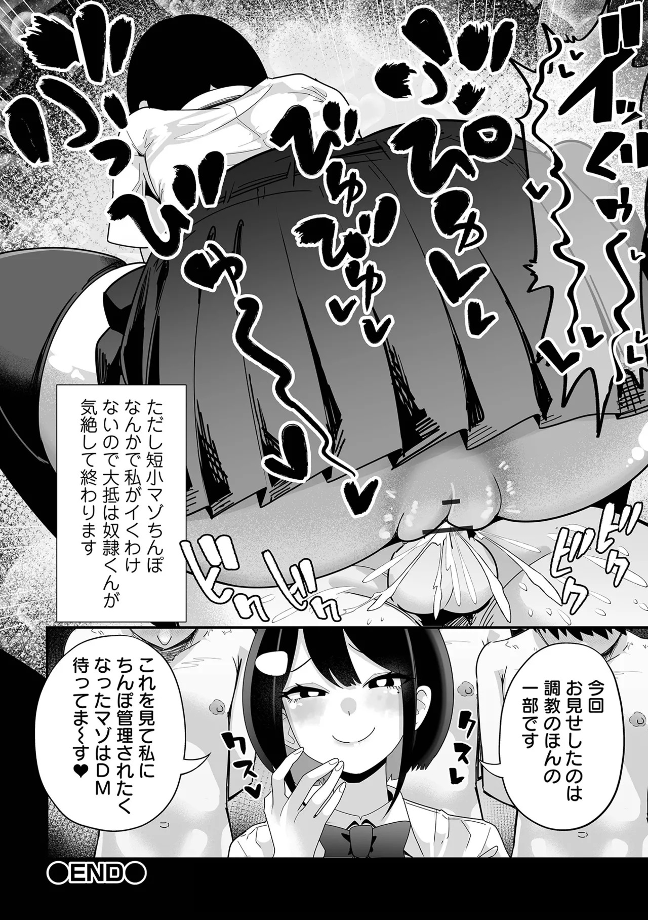 [Tebasaki Chikin] Zako Maso Hoihoi - Izumi Comics - Half Series 166 [Digital] - Page 32