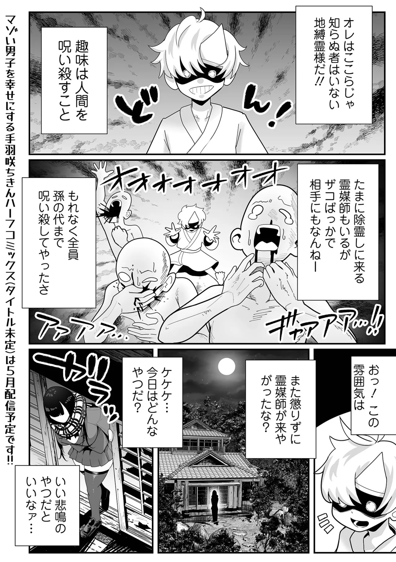 [Tebasaki Chikin] Zako Maso Hoihoi - Izumi Comics - Half Series 166 [Digital] - Page 33