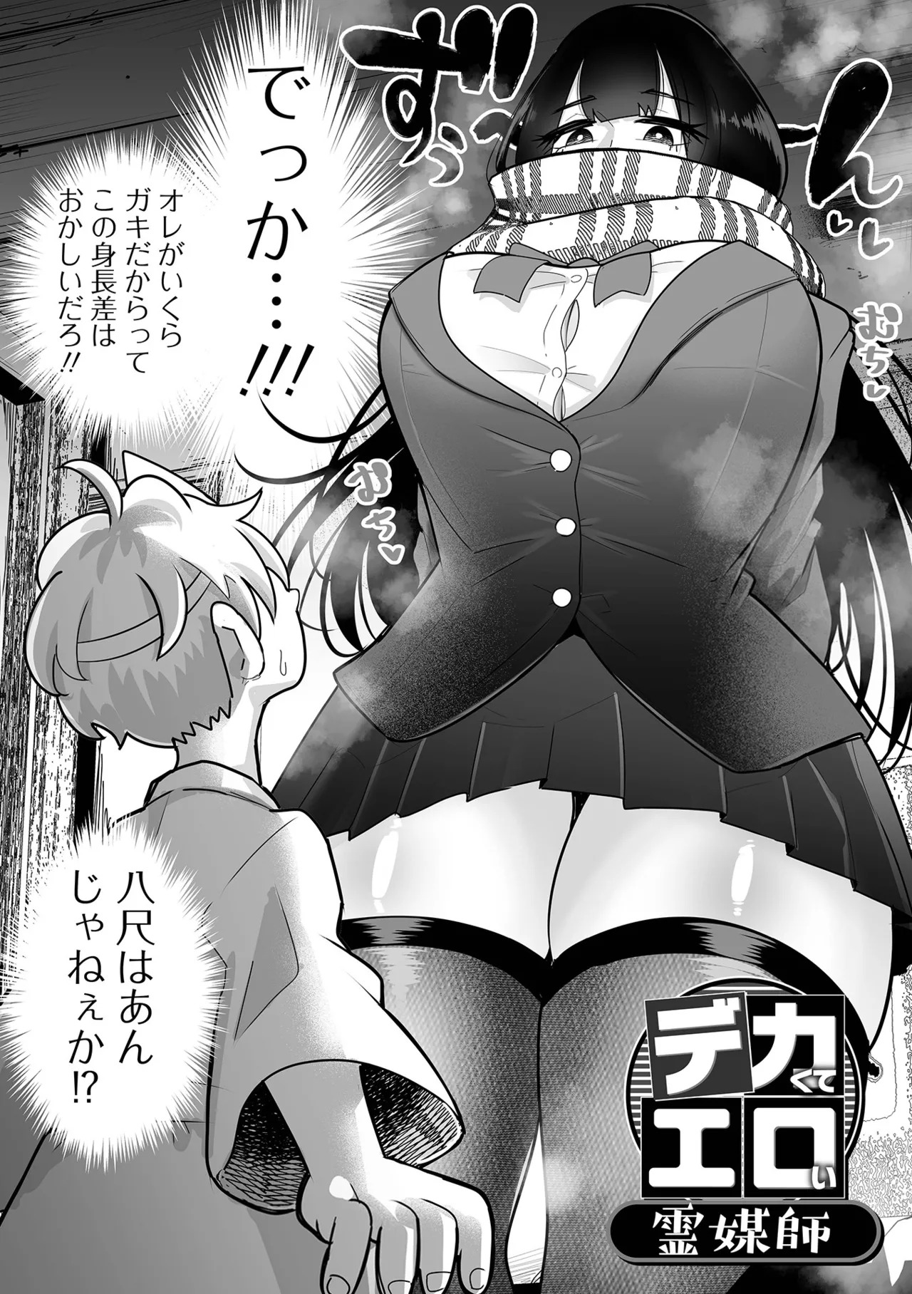 [Tebasaki Chikin] Zako Maso Hoihoi - Izumi Comics - Half Series 166 [Digital] - Page 34