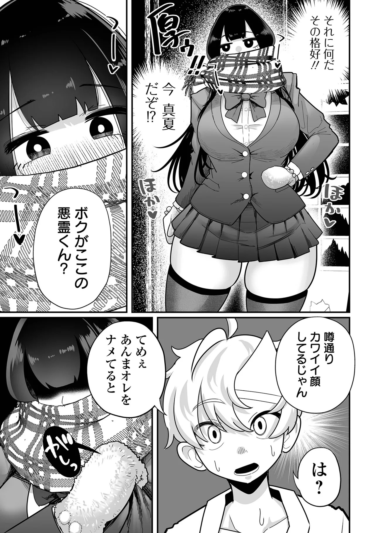 [Tebasaki Chikin] Zako Maso Hoihoi - Izumi Comics - Half Series 166 [Digital] - Page 35