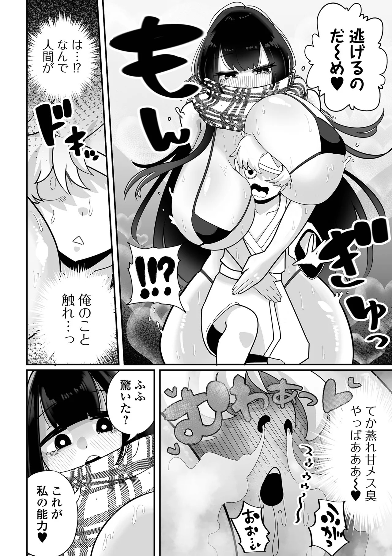 [Tebasaki Chikin] Zako Maso Hoihoi - Izumi Comics - Half Series 166 [Digital] - Page 38