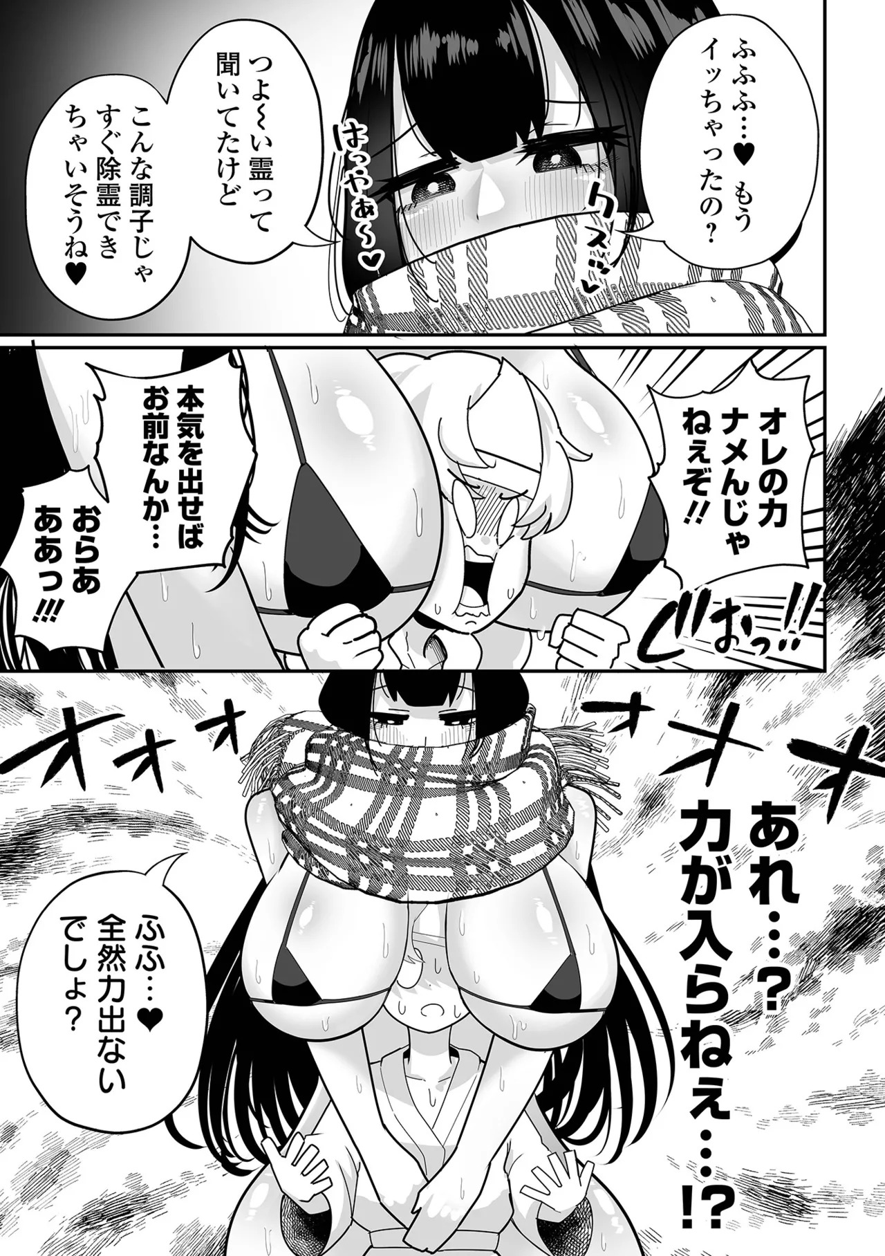 [Tebasaki Chikin] Zako Maso Hoihoi - Izumi Comics - Half Series 166 [Digital] - Page 41