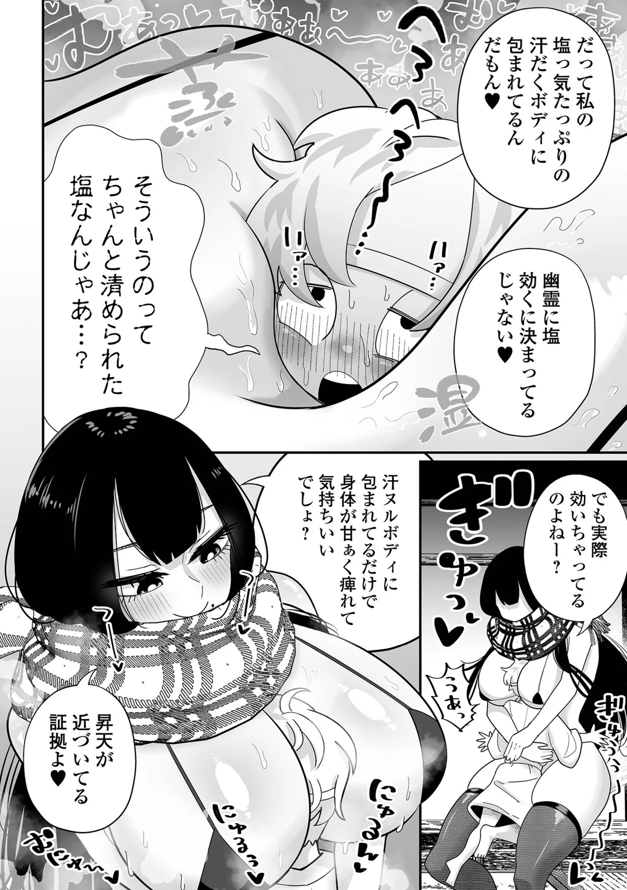 [Tebasaki Chikin] Zako Maso Hoihoi - Izumi Comics - Half Series 166 [Digital] - Page 42