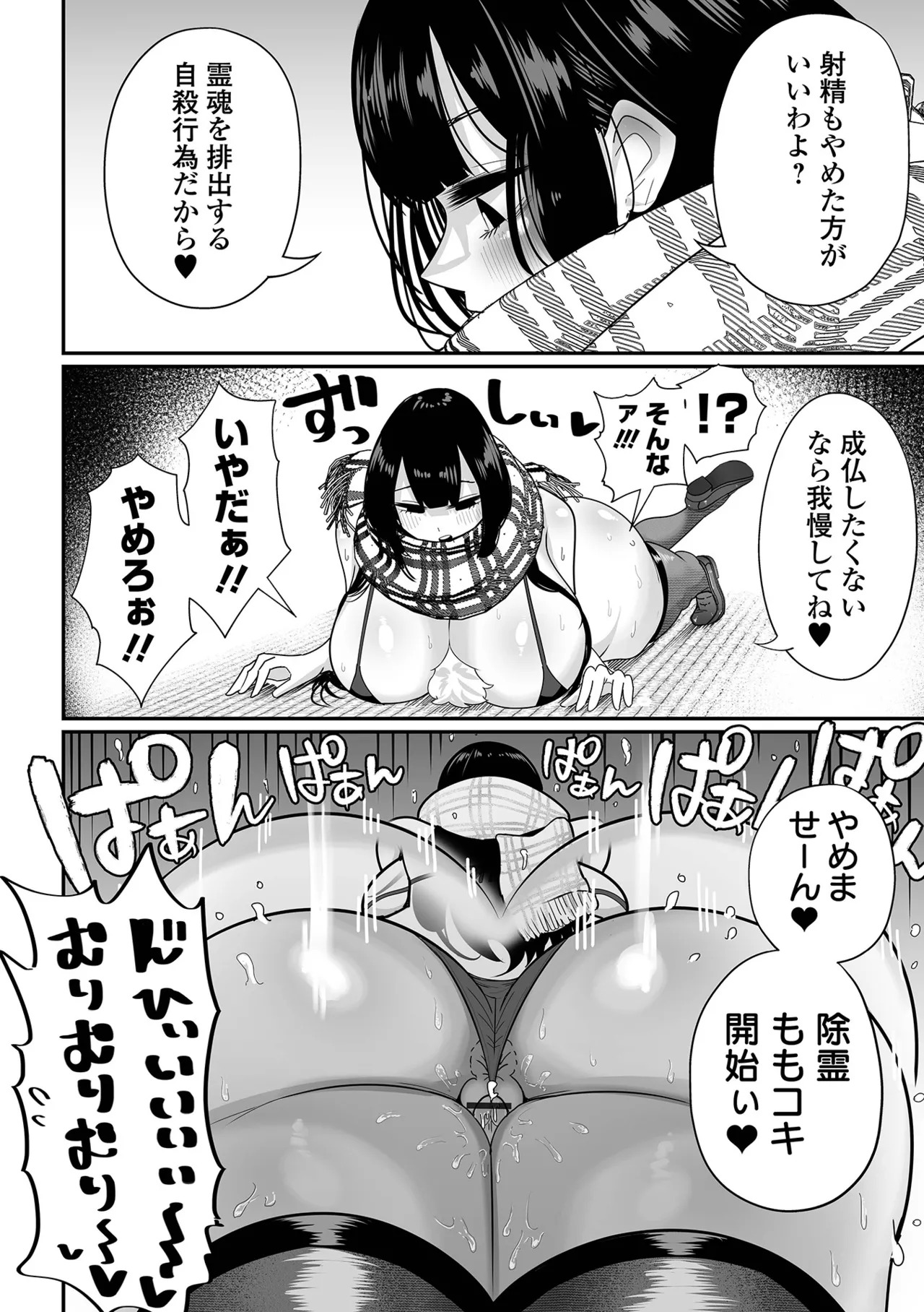 [Tebasaki Chikin] Zako Maso Hoihoi - Izumi Comics - Half Series 166 [Digital] - Page 44