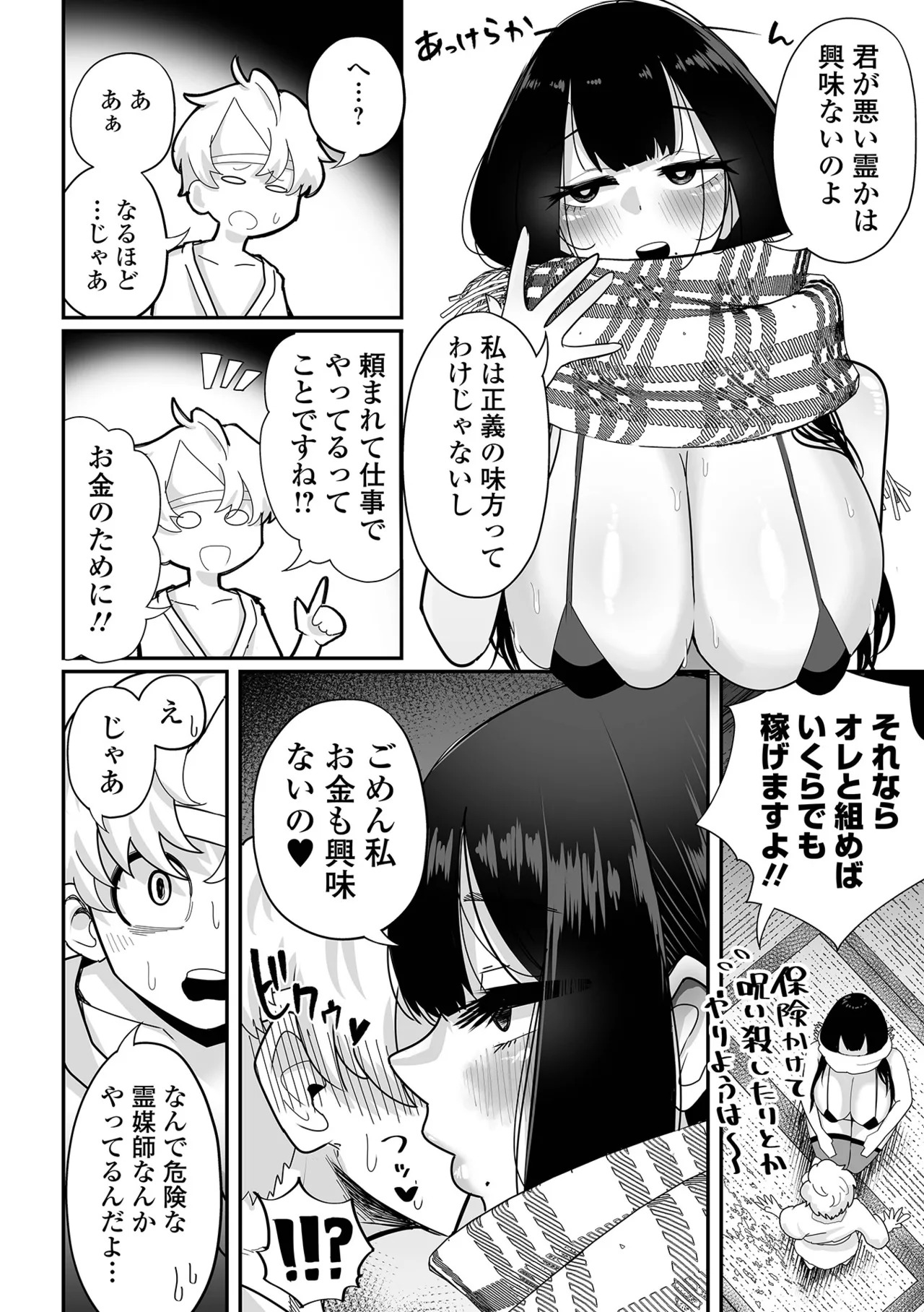 [Tebasaki Chikin] Zako Maso Hoihoi - Izumi Comics - Half Series 166 [Digital] - Page 48