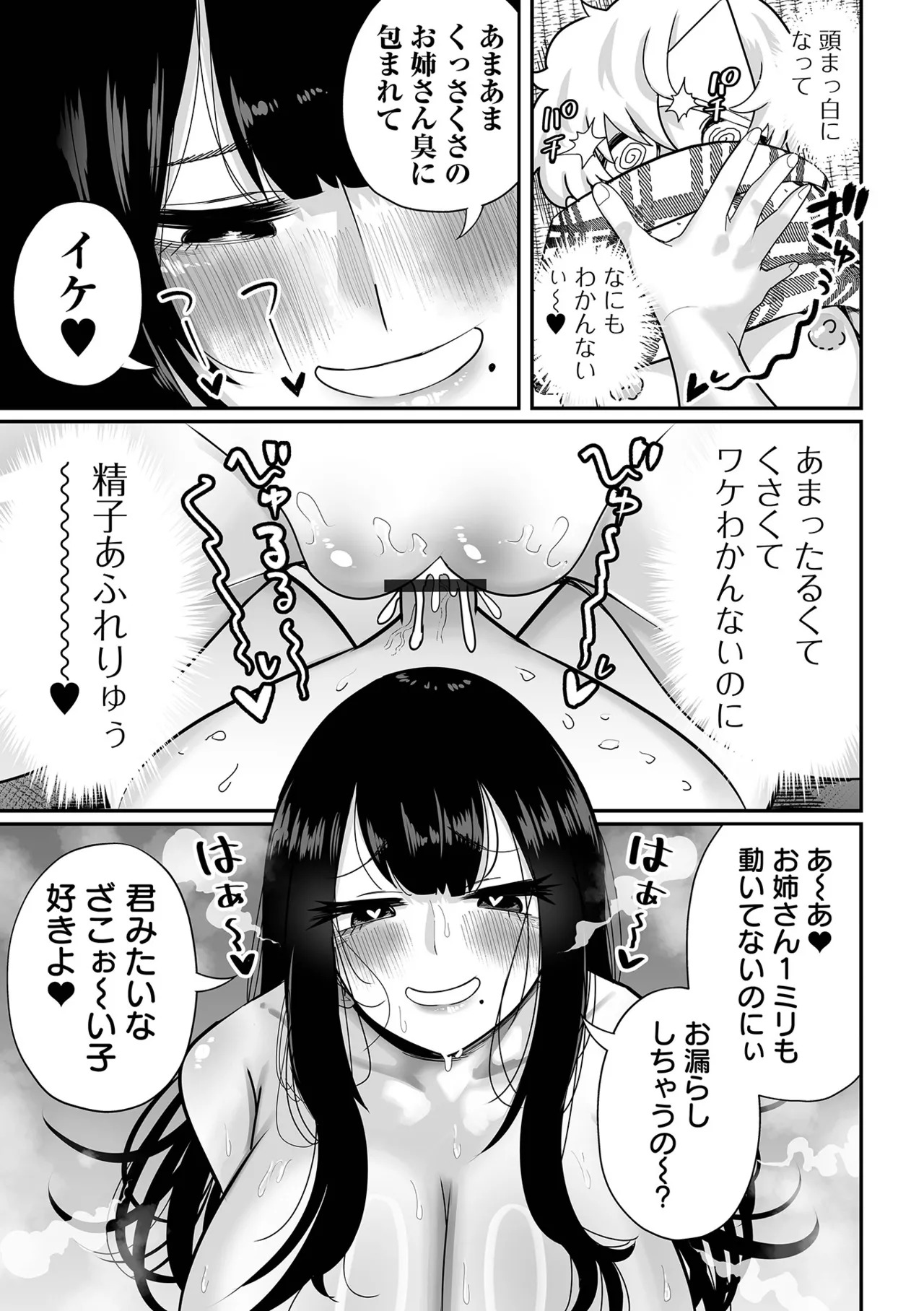 [Tebasaki Chikin] Zako Maso Hoihoi - Izumi Comics - Half Series 166 [Digital] - Page 55