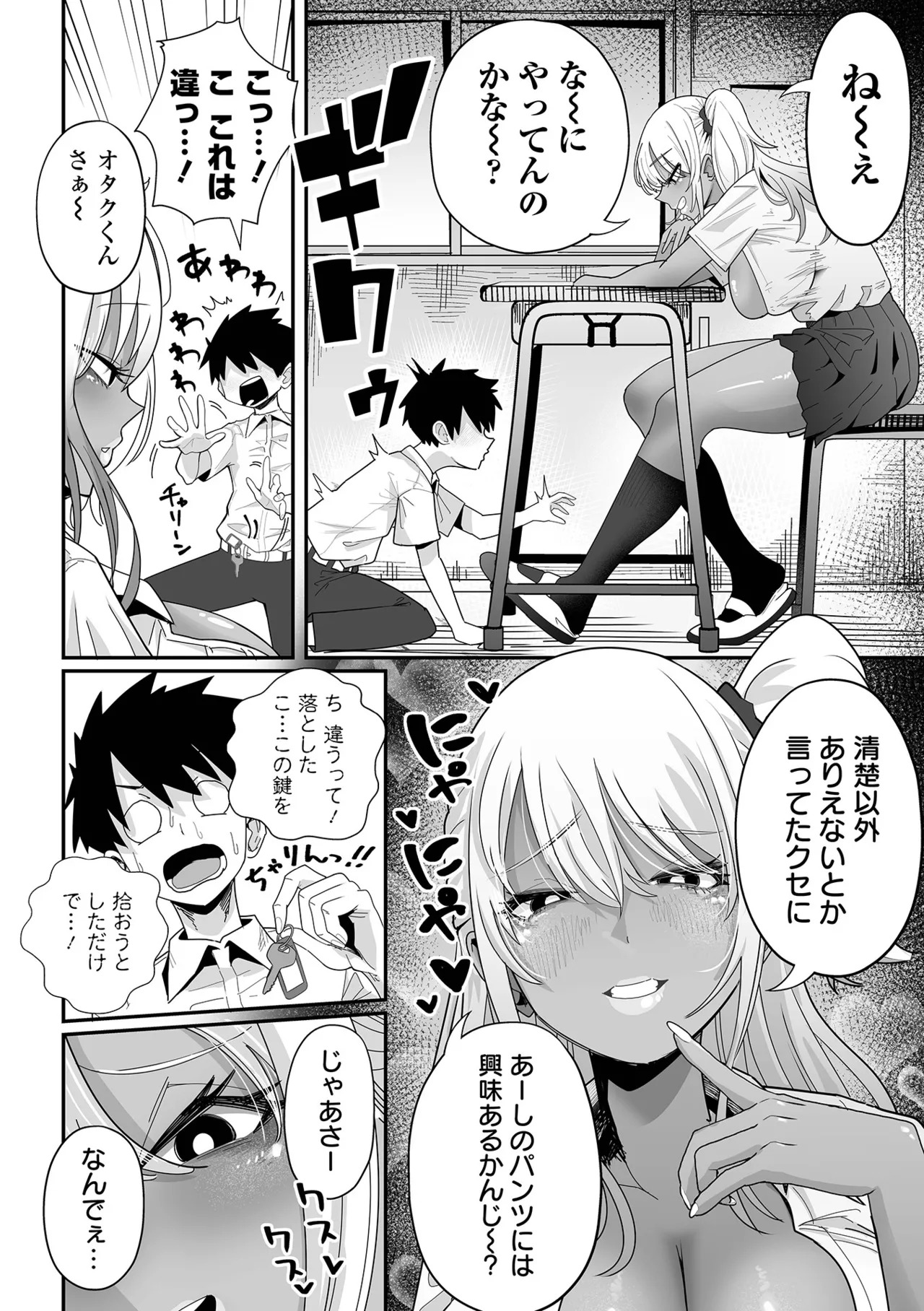 [Tebasaki Chikin] Zako Maso Hoihoi - Izumi Comics - Half Series 166 [Digital] - Page 64