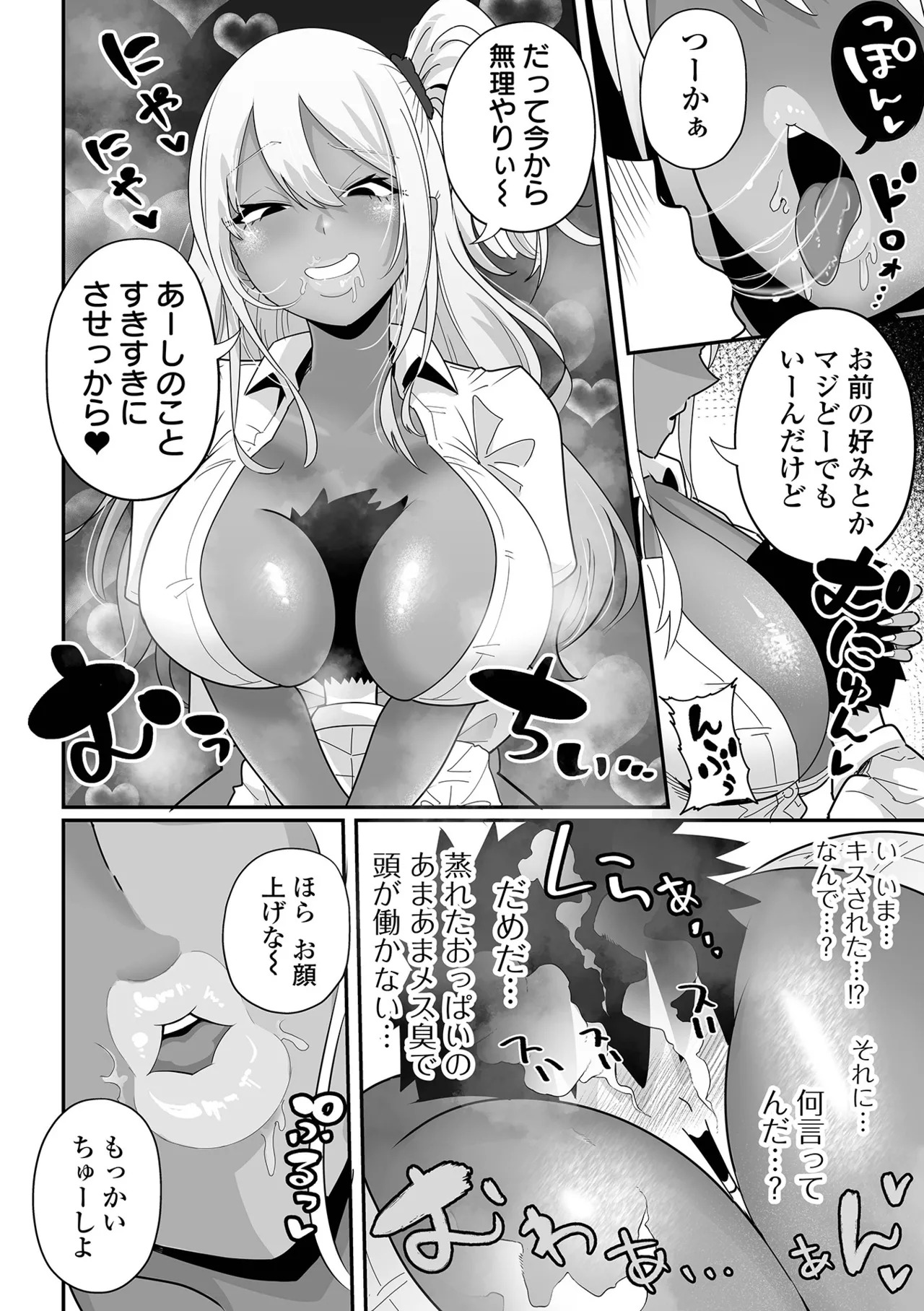 [Tebasaki Chikin] Zako Maso Hoihoi - Izumi Comics - Half Series 166 [Digital] - Page 66