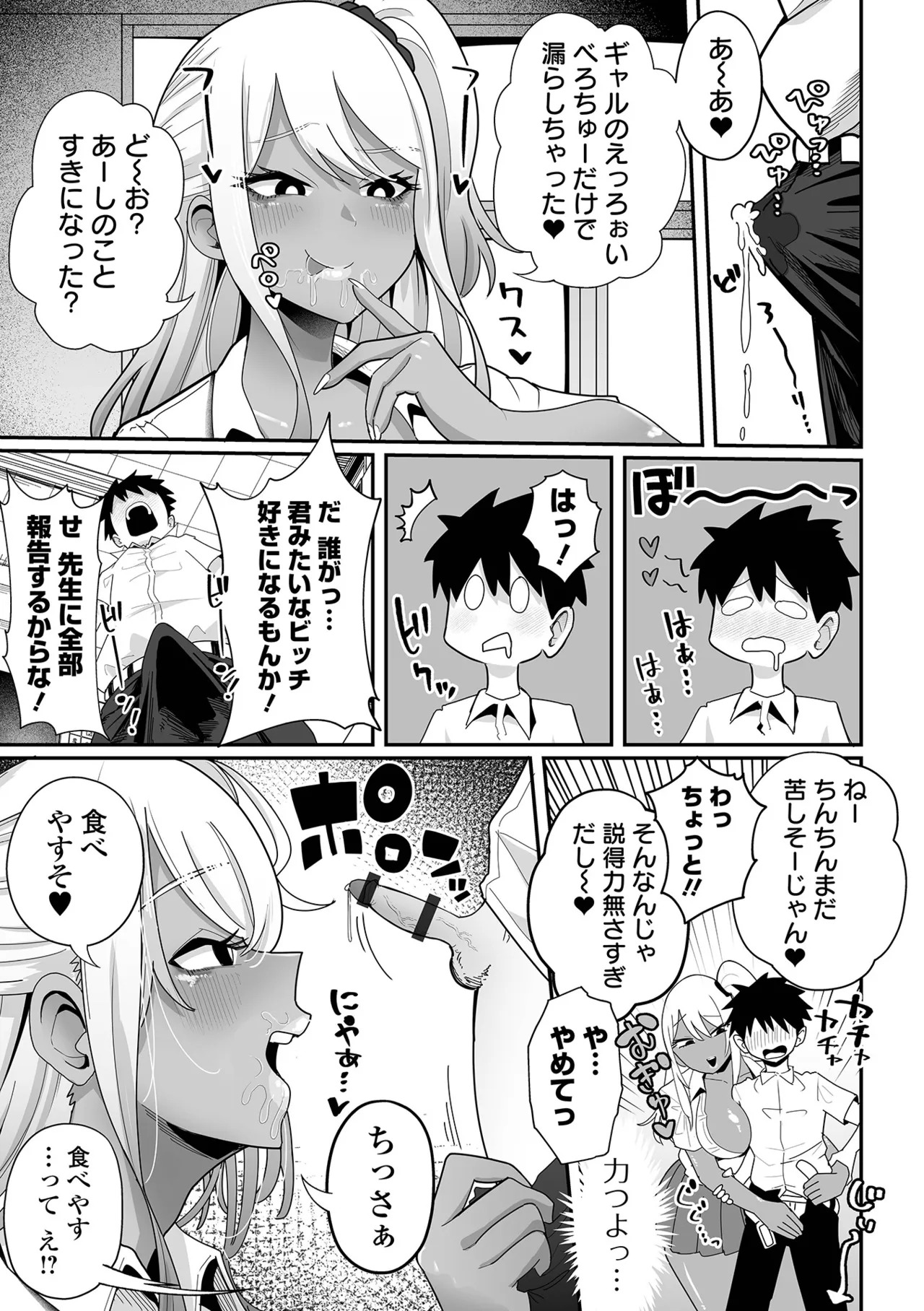 [Tebasaki Chikin] Zako Maso Hoihoi - Izumi Comics - Half Series 166 [Digital] - Page 69