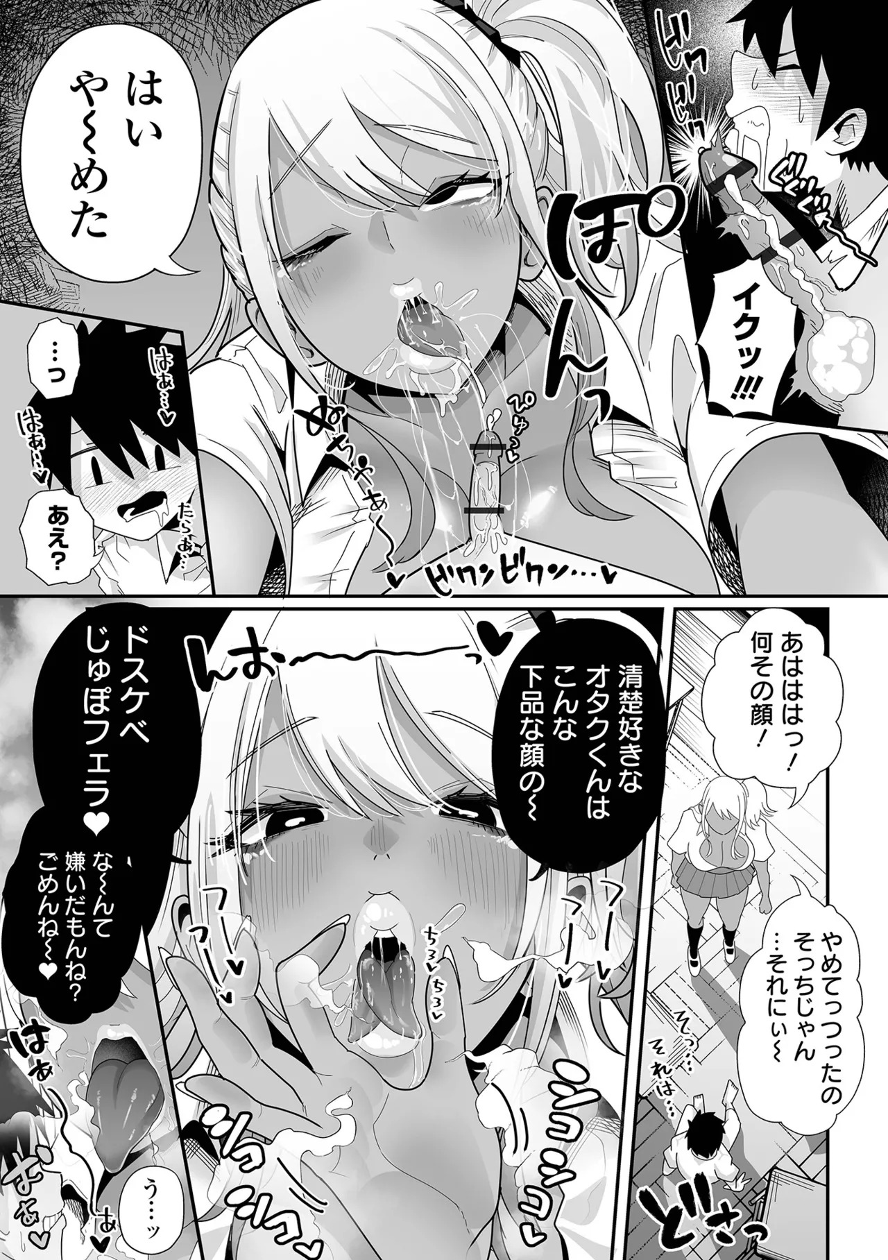 [Tebasaki Chikin] Zako Maso Hoihoi - Izumi Comics - Half Series 166 [Digital] - Page 71