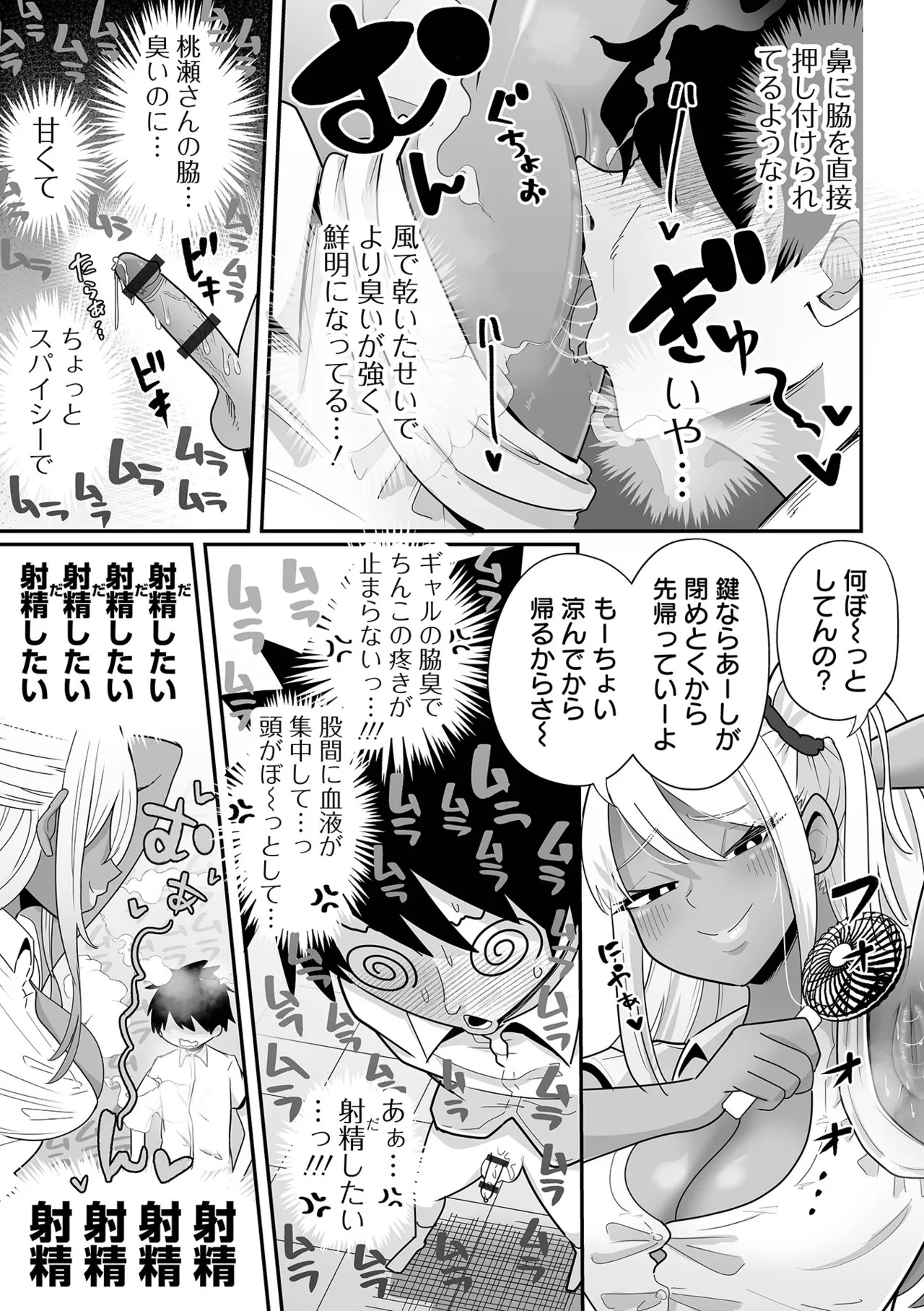 [Tebasaki Chikin] Zako Maso Hoihoi - Izumi Comics - Half Series 166 [Digital] - Page 73