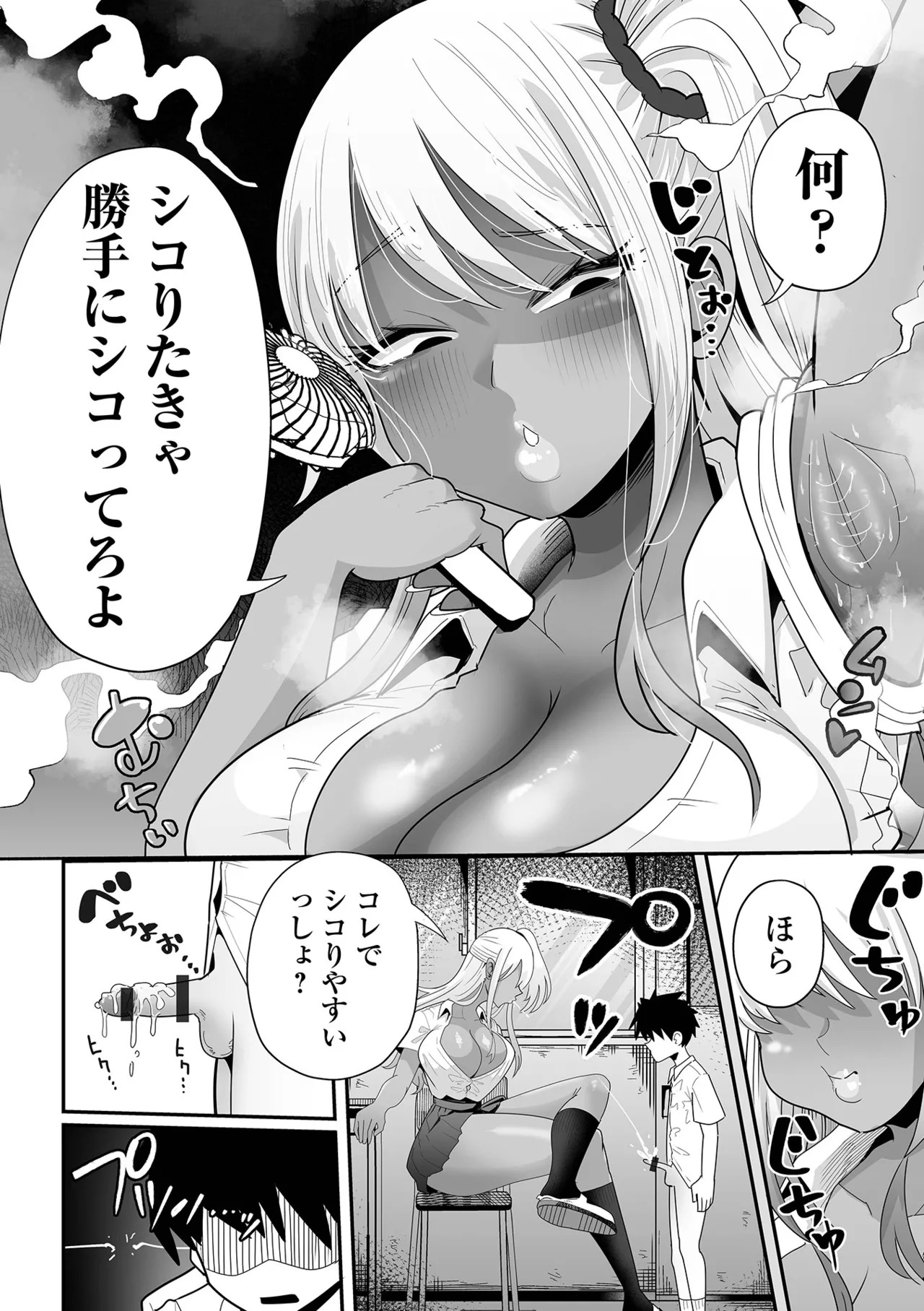 [Tebasaki Chikin] Zako Maso Hoihoi - Izumi Comics - Half Series 166 [Digital] - Page 74