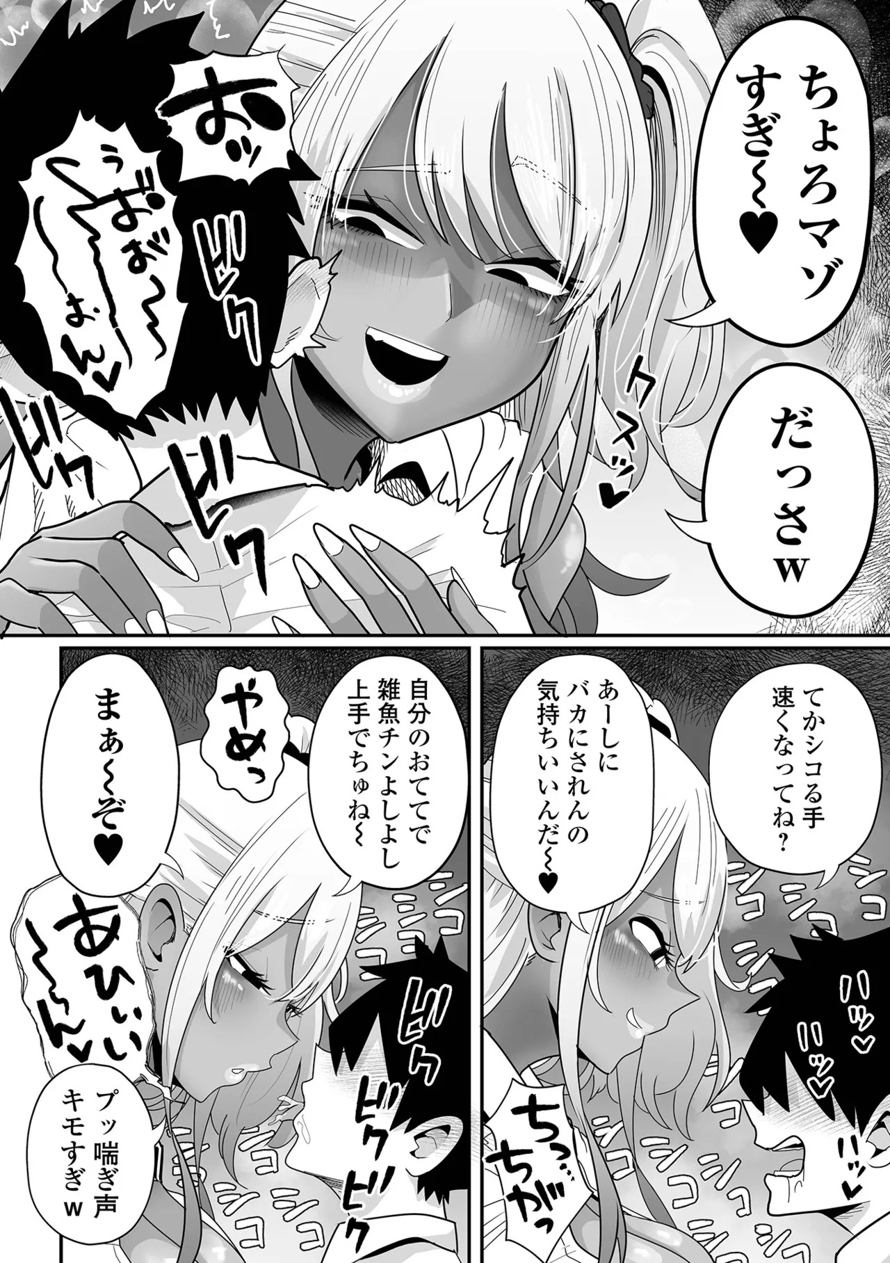 [Tebasaki Chikin] Zako Maso Hoihoi - Izumi Comics - Half Series 166 [Digital] - Page 76