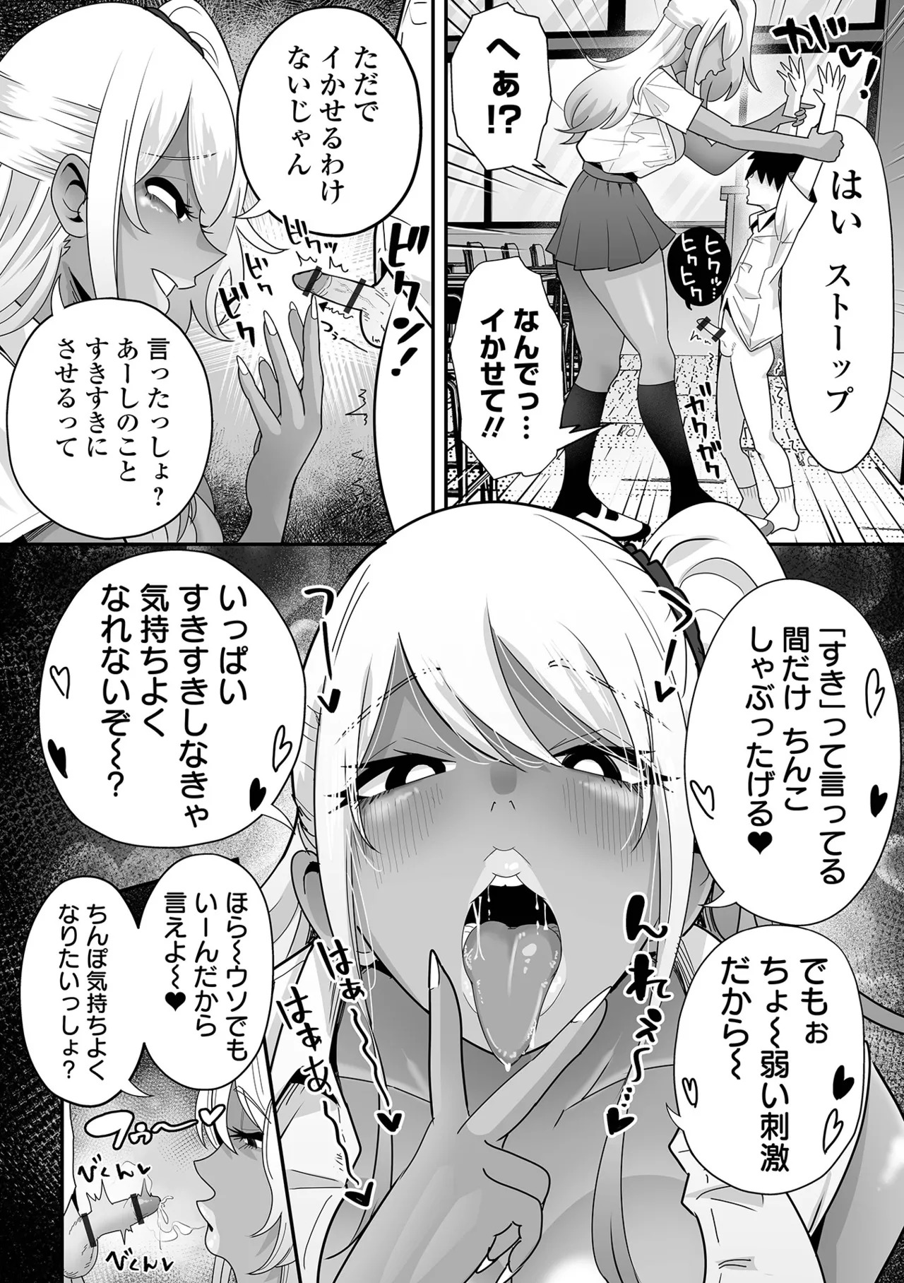 [Tebasaki Chikin] Zako Maso Hoihoi - Izumi Comics - Half Series 166 [Digital] - Page 78