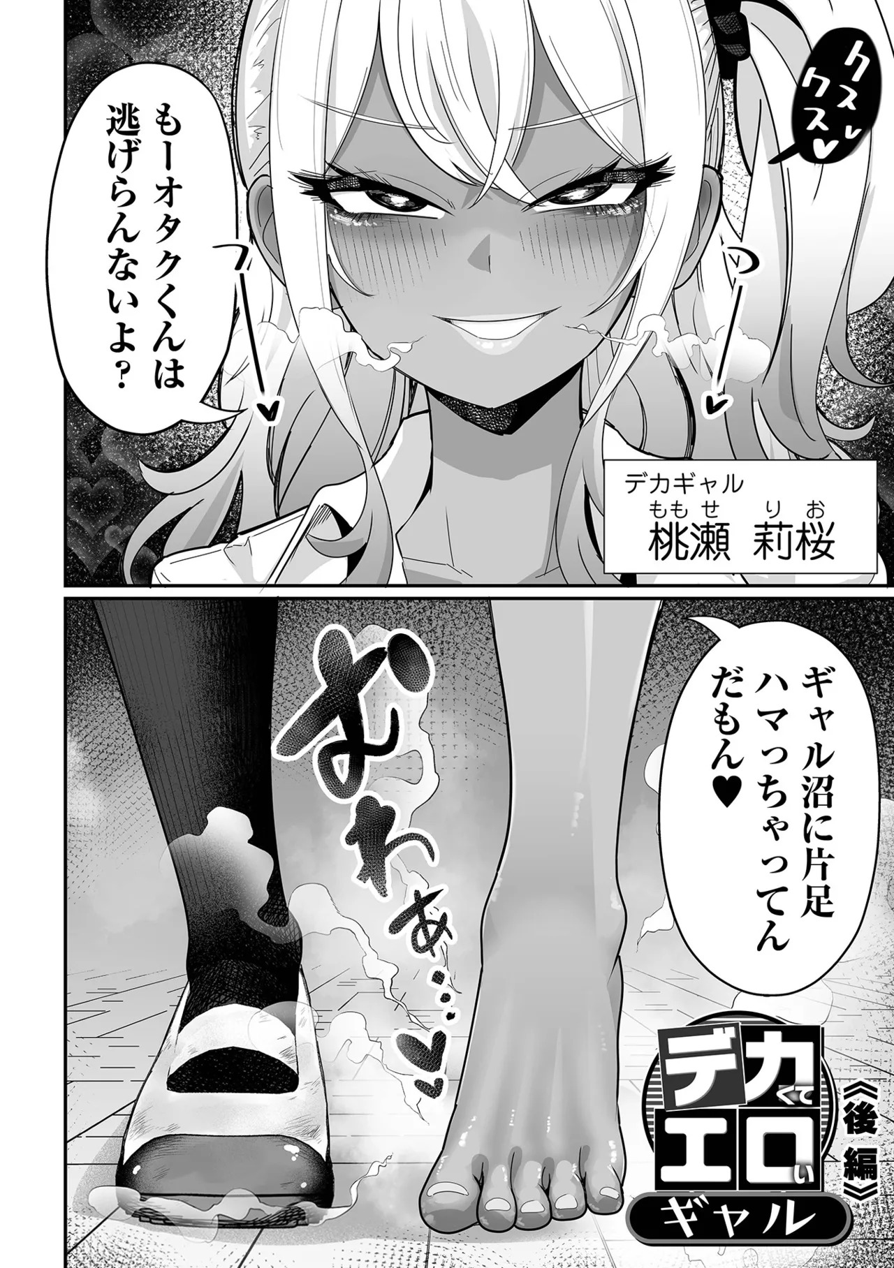 [Tebasaki Chikin] Zako Maso Hoihoi - Izumi Comics - Half Series 166 [Digital] - Page 84