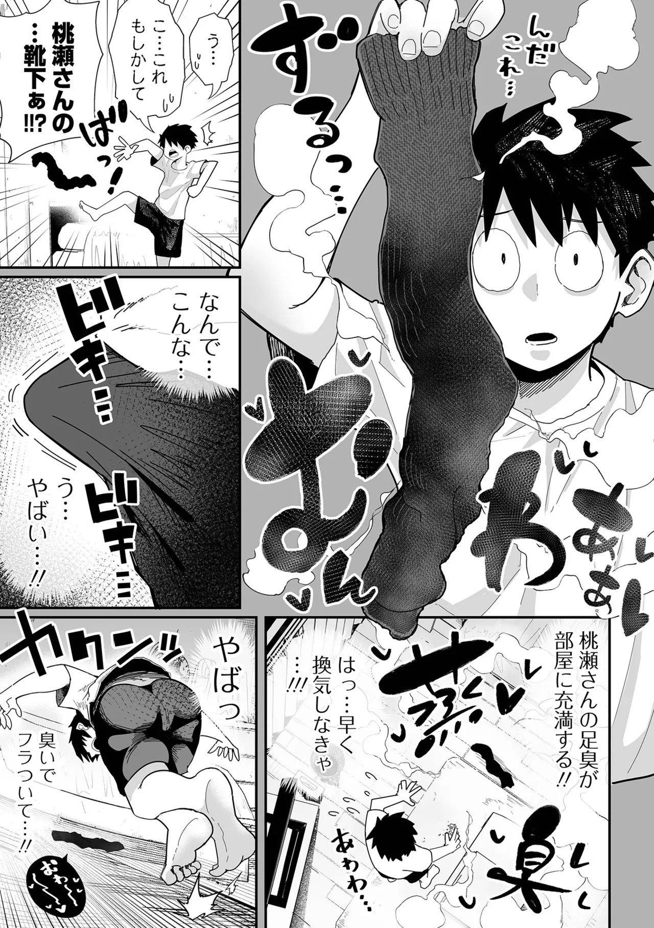 [Tebasaki Chikin] Zako Maso Hoihoi - Izumi Comics - Half Series 166 [Digital] - Page 87
