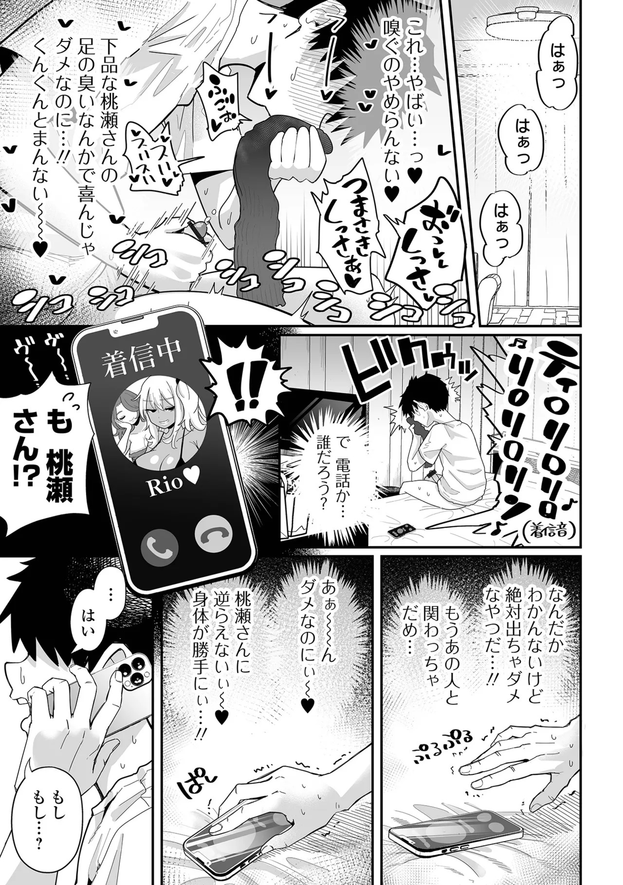 [Tebasaki Chikin] Zako Maso Hoihoi - Izumi Comics - Half Series 166 [Digital] - Page 89