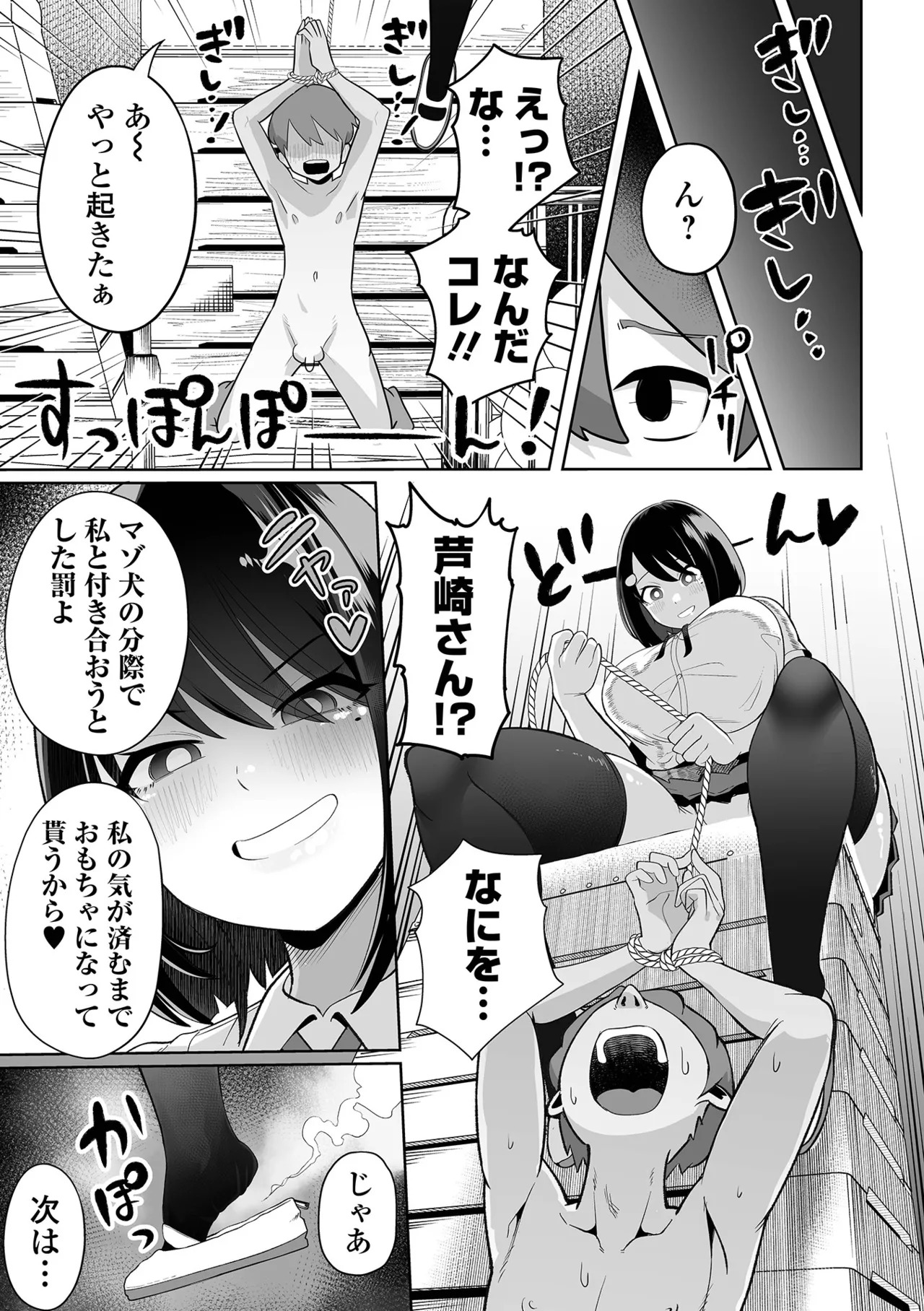 [Tebasaki Chikin] Zako Maso Hoihoi - Izumi Comics - Half Series 166 [Digital] - Page 9