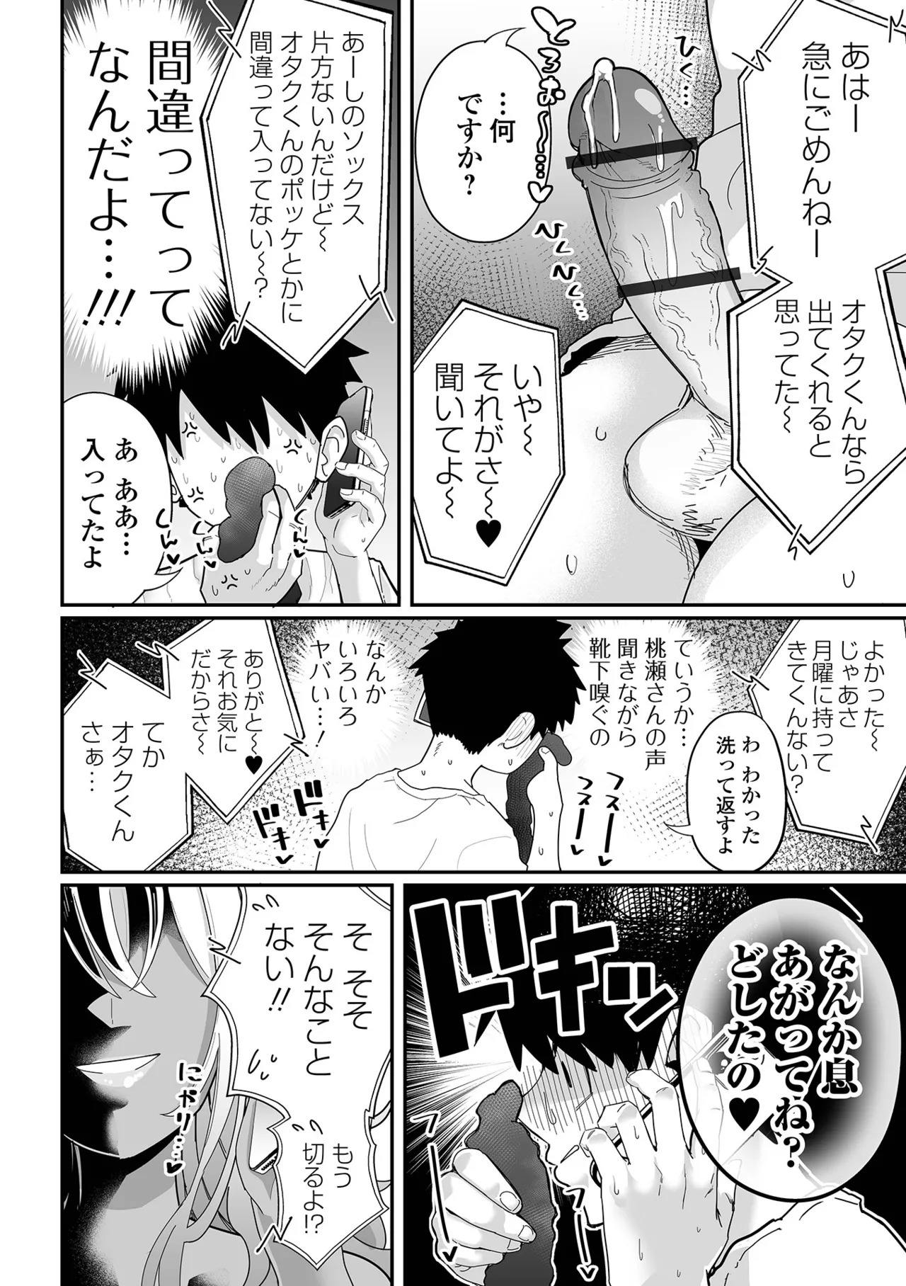 [Tebasaki Chikin] Zako Maso Hoihoi - Izumi Comics - Half Series 166 [Digital] - Page 90