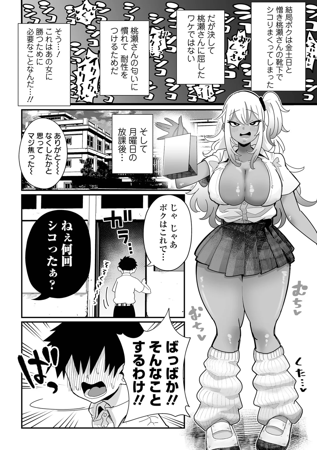 [Tebasaki Chikin] Zako Maso Hoihoi - Izumi Comics - Half Series 166 [Digital] - Page 92