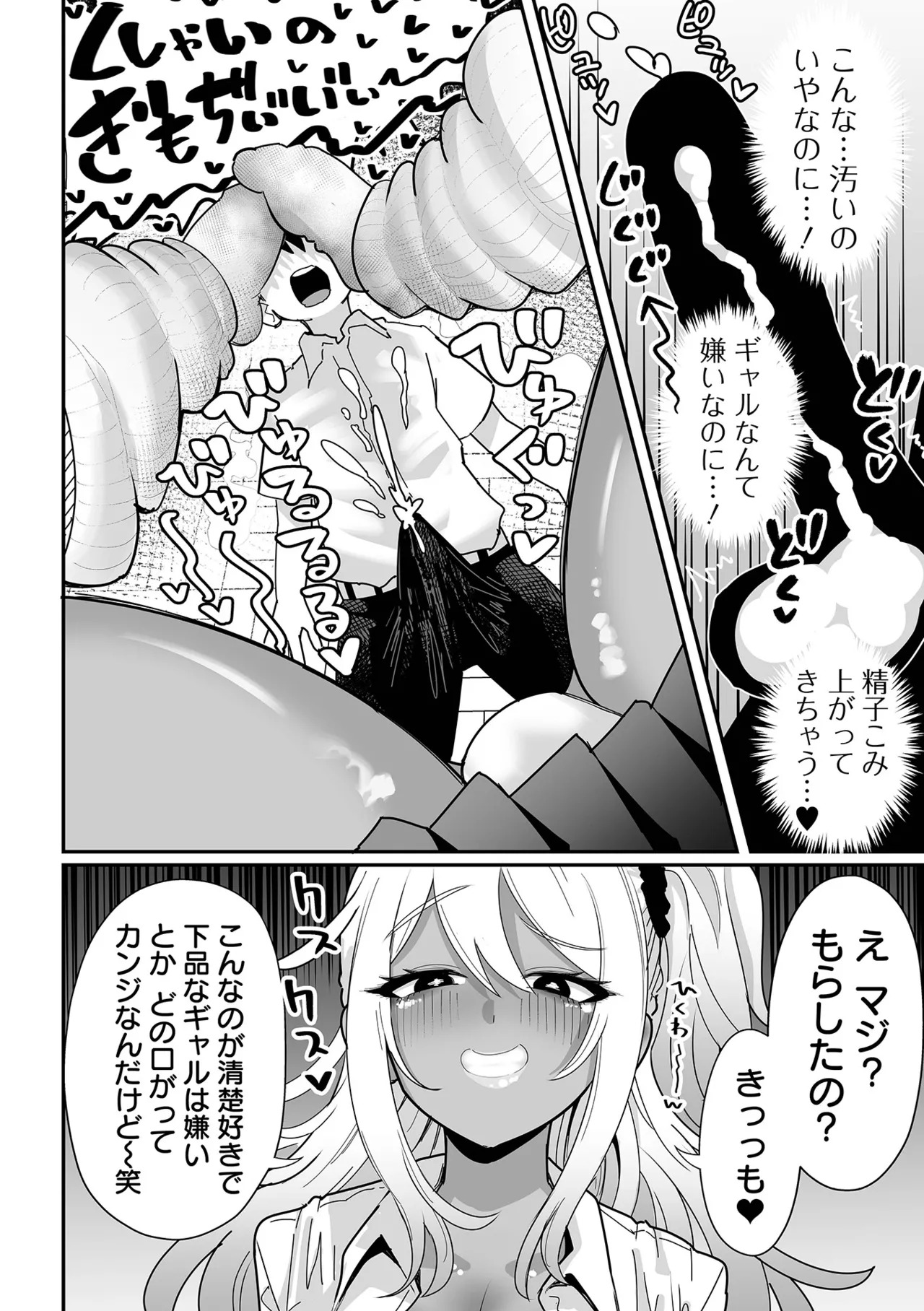 [Tebasaki Chikin] Zako Maso Hoihoi - Izumi Comics - Half Series 166 [Digital] - Page 96