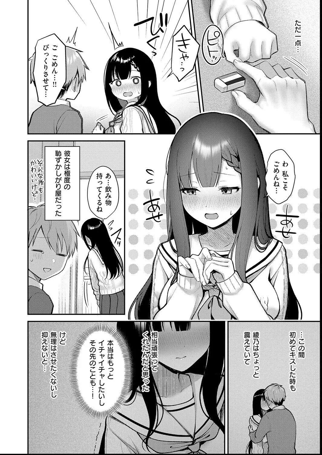 [Pontaro] Amairo Temptation [Digital] - Page 100