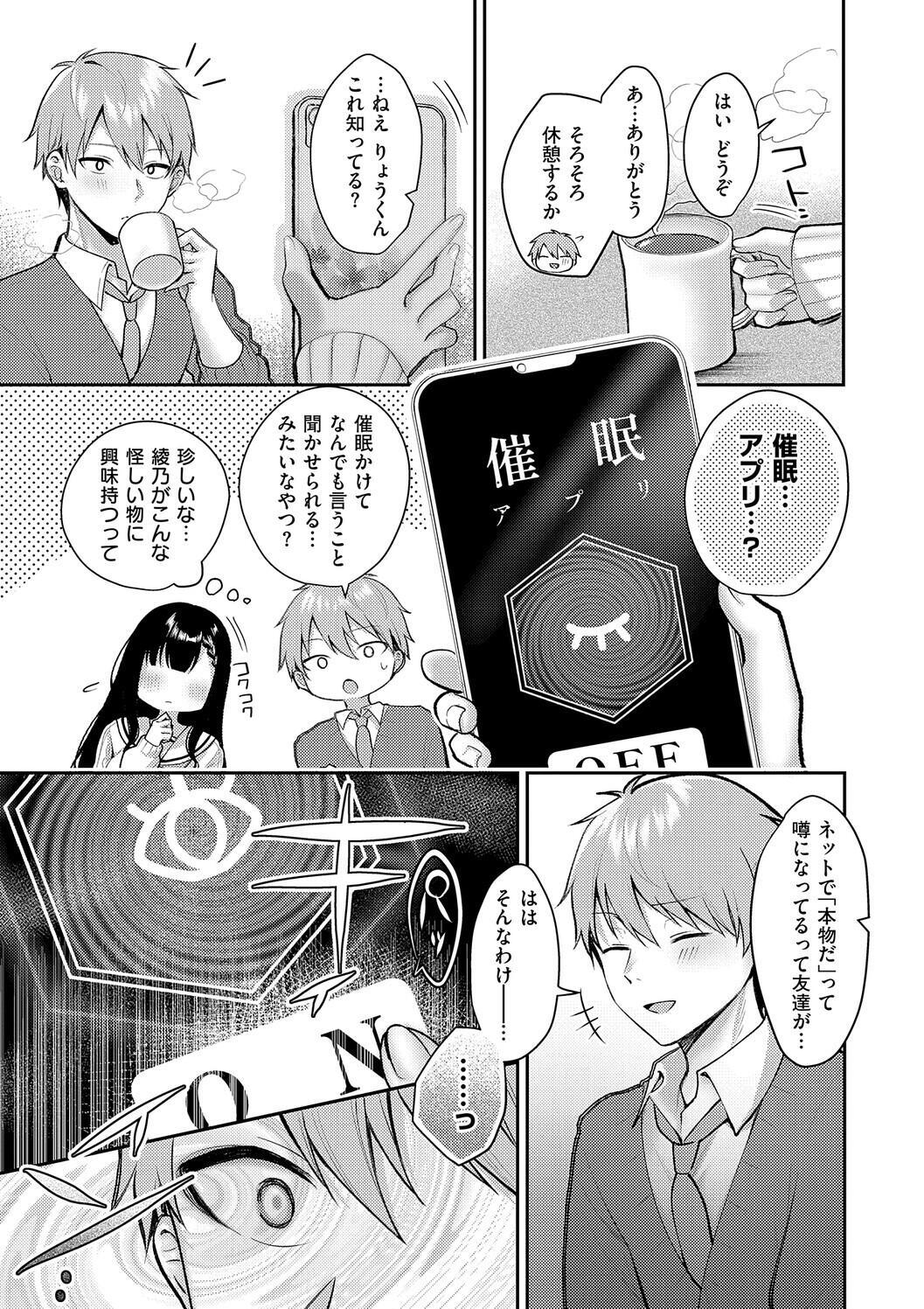 [Pontaro] Amairo Temptation [Digital] - Page 101
