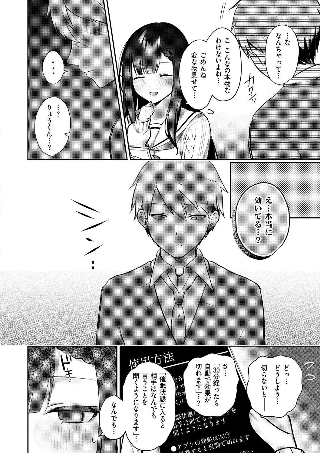 [Pontaro] Amairo Temptation [Digital] - Page 102