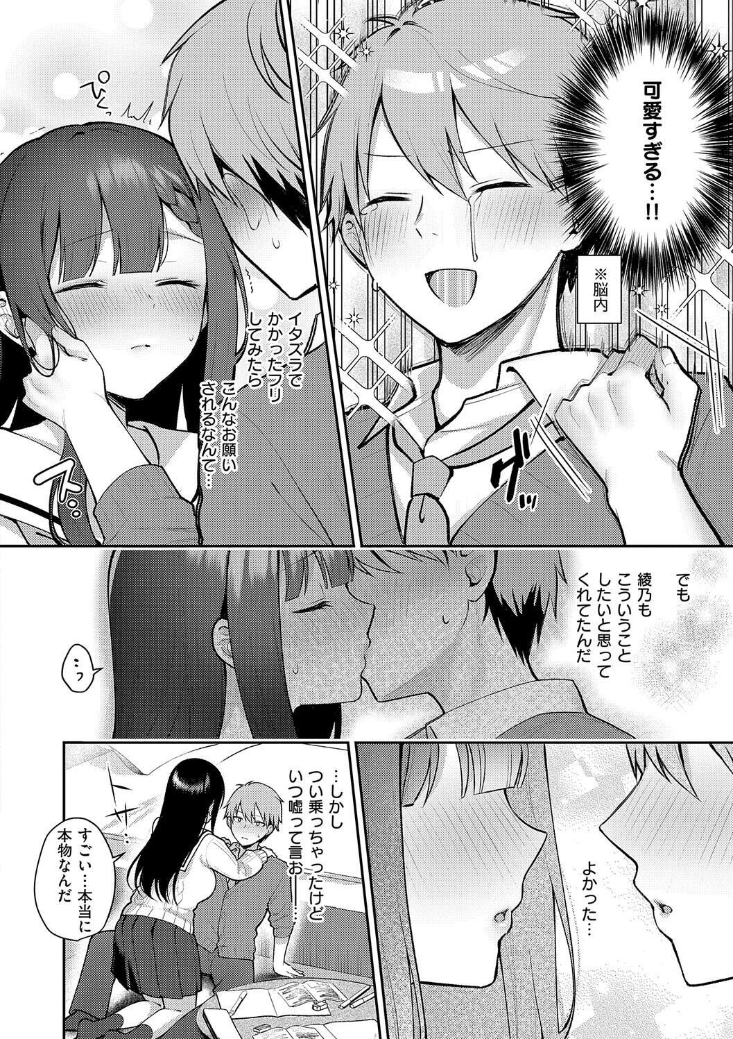 [Pontaro] Amairo Temptation [Digital] - Page 104