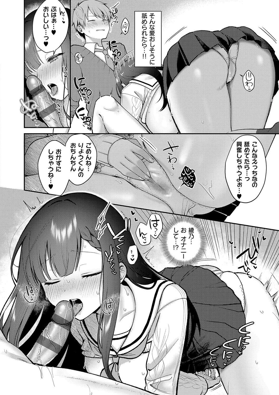 [Pontaro] Amairo Temptation [Digital] - Page 110