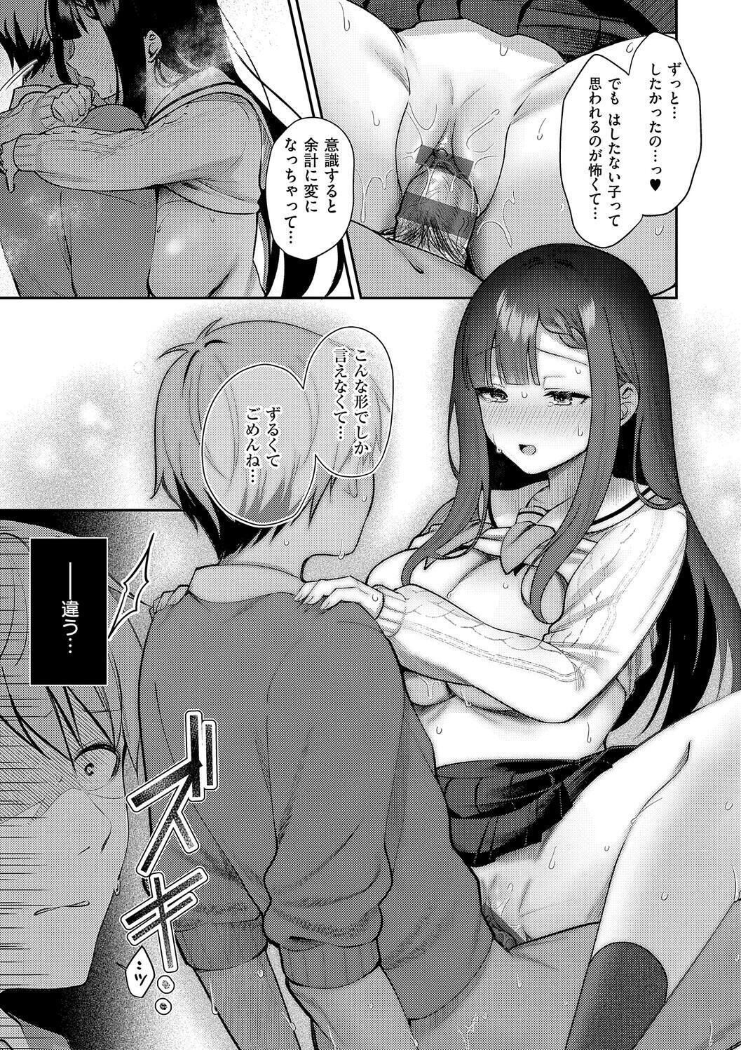 [Pontaro] Amairo Temptation [Digital] - Page 117