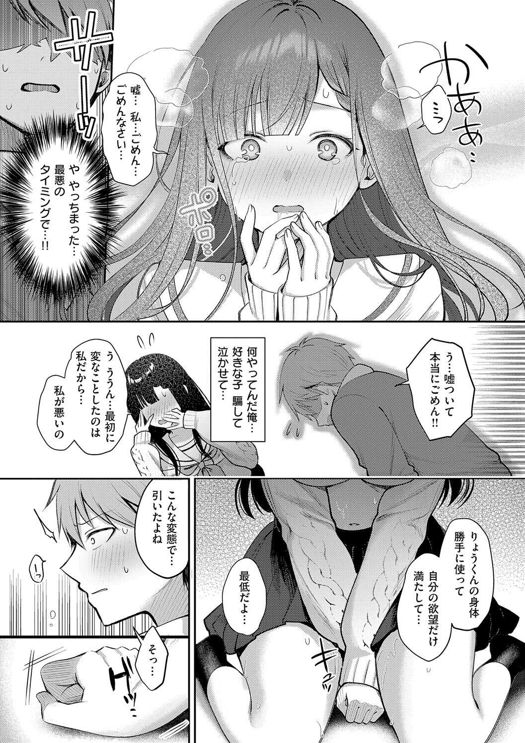 [Pontaro] Amairo Temptation [Digital] - Page 119