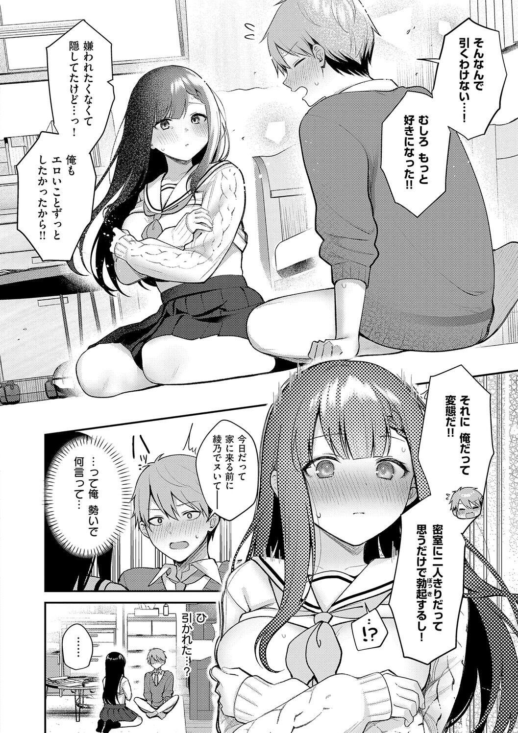 [Pontaro] Amairo Temptation [Digital] - Page 120