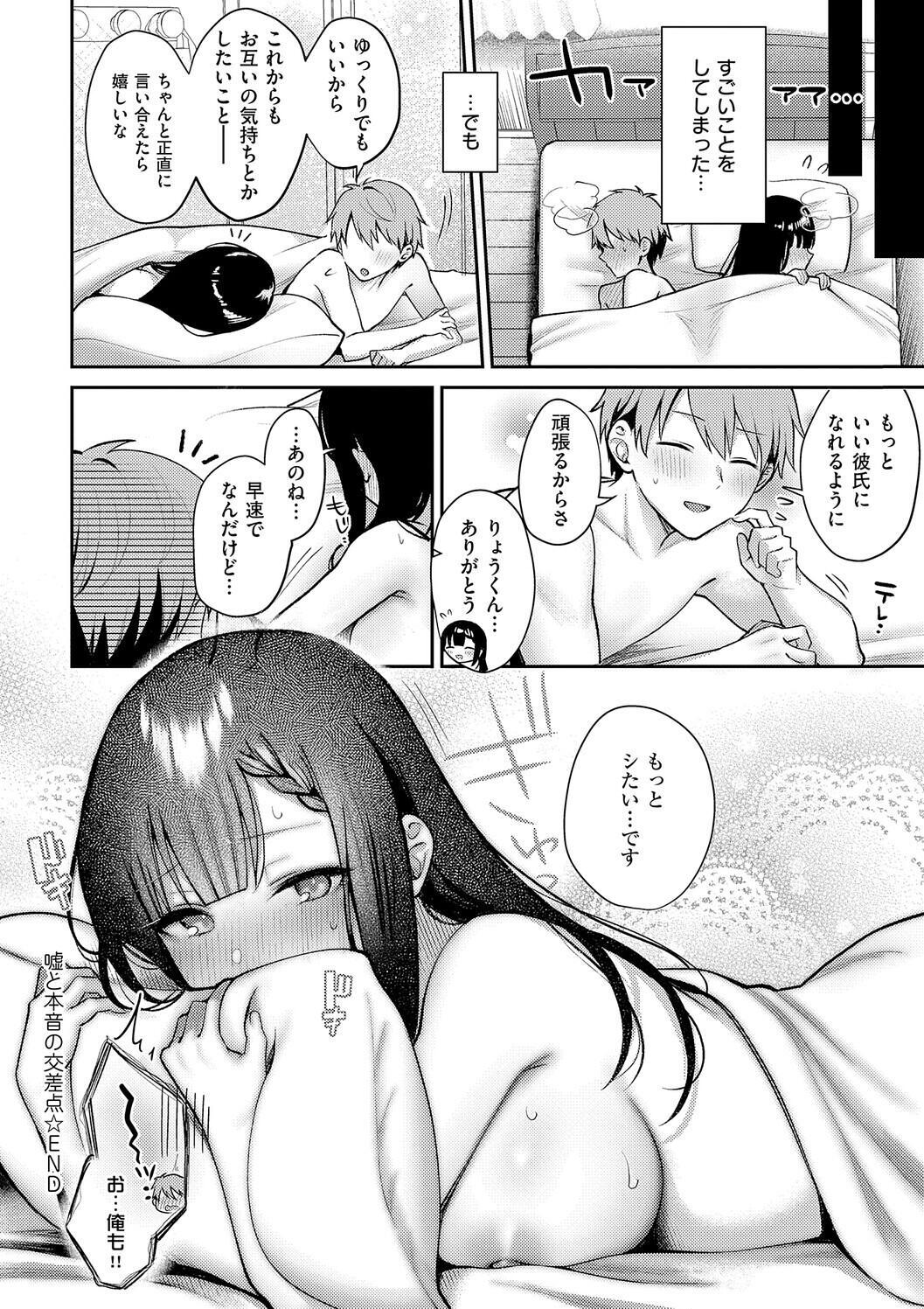[Pontaro] Amairo Temptation [Digital] - Page 130