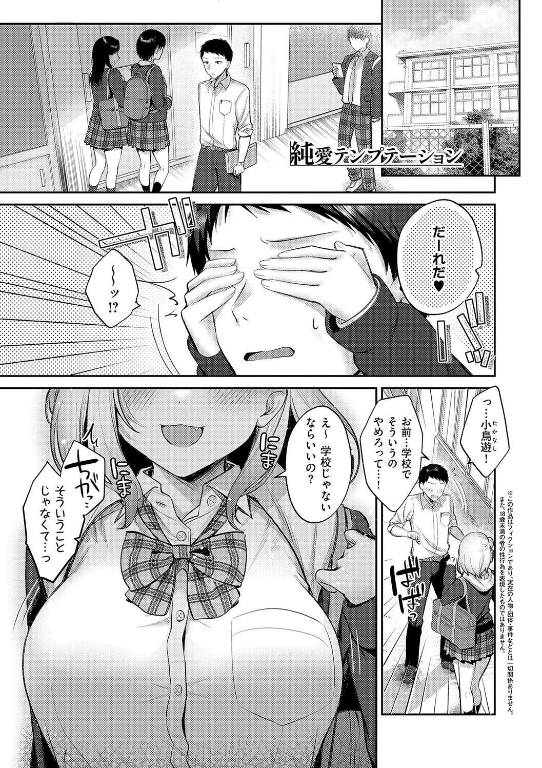 [Pontaro] Amairo Temptation [Digital] - Page 133