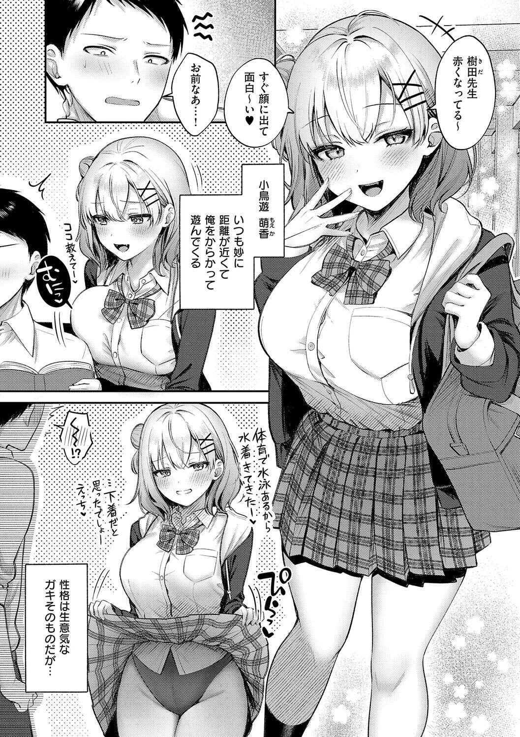 [Pontaro] Amairo Temptation [Digital] - Page 134