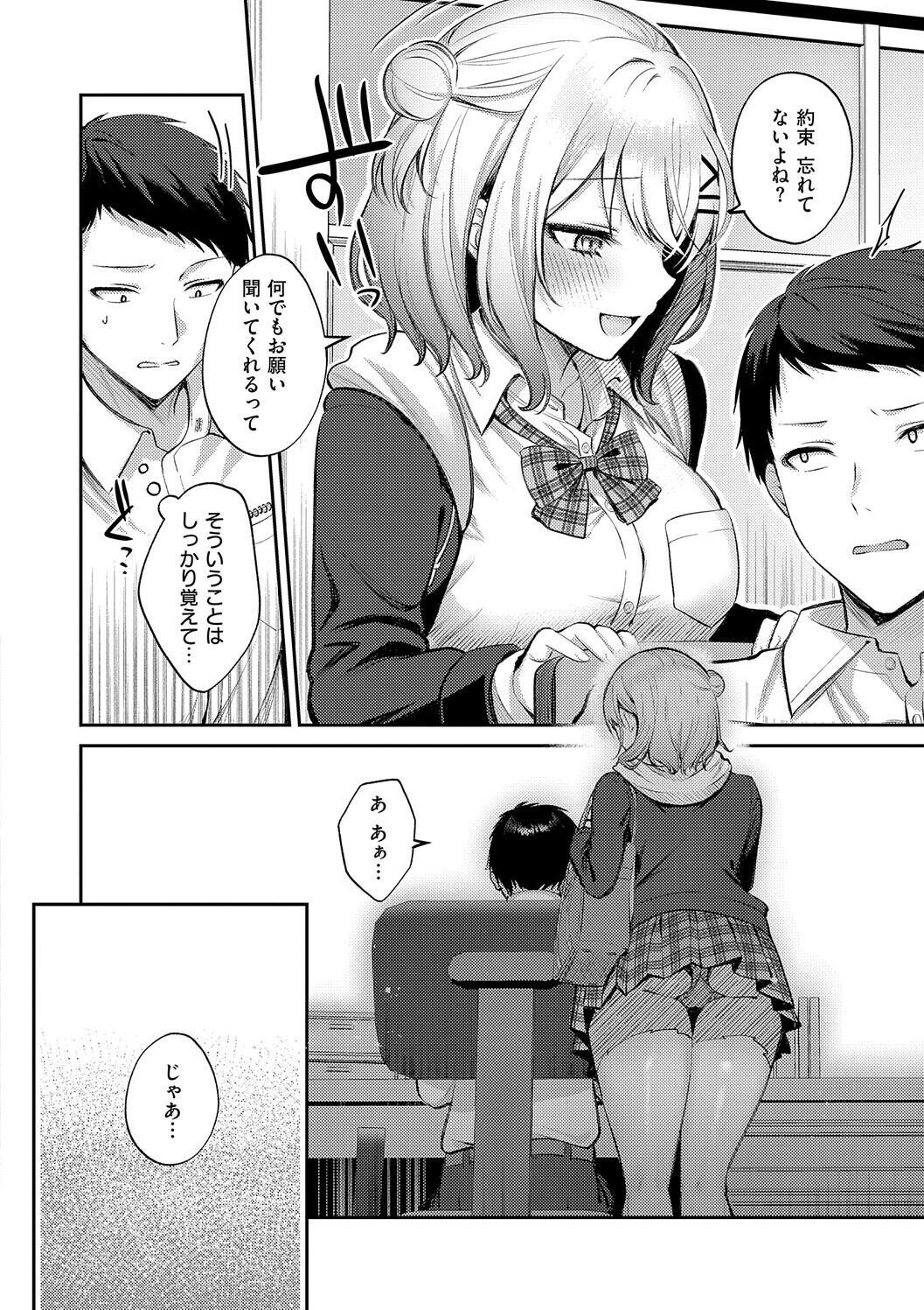 [Pontaro] Amairo Temptation [Digital] - Page 138