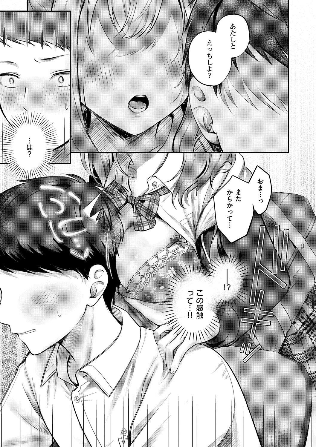 [Pontaro] Amairo Temptation [Digital] - Page 139
