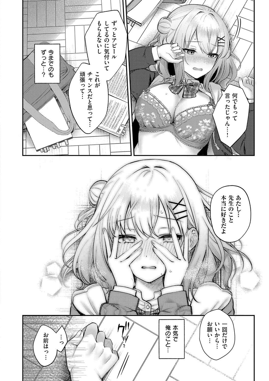 [Pontaro] Amairo Temptation [Digital] - Page 142