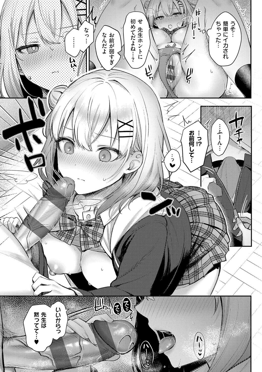 [Pontaro] Amairo Temptation [Digital] - Page 147