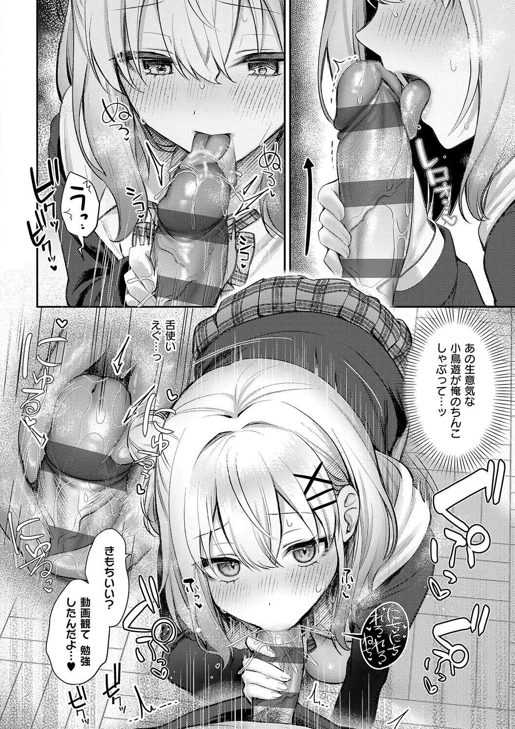 [Pontaro] Amairo Temptation [Digital] - Page 148