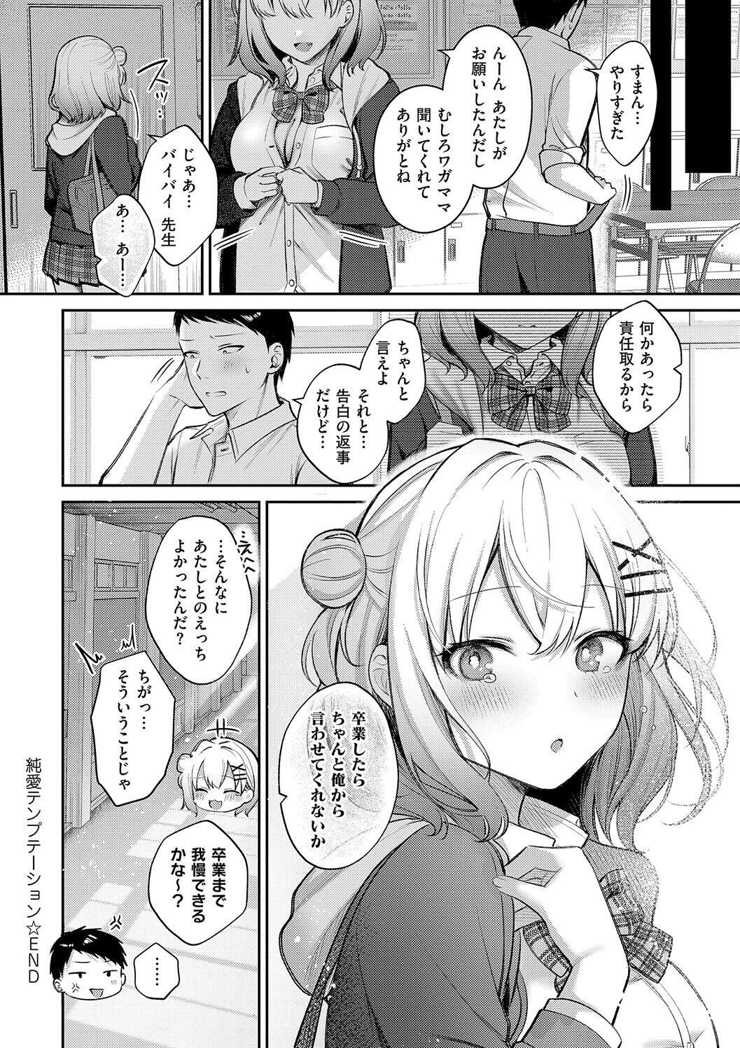 [Pontaro] Amairo Temptation [Digital] - Page 160