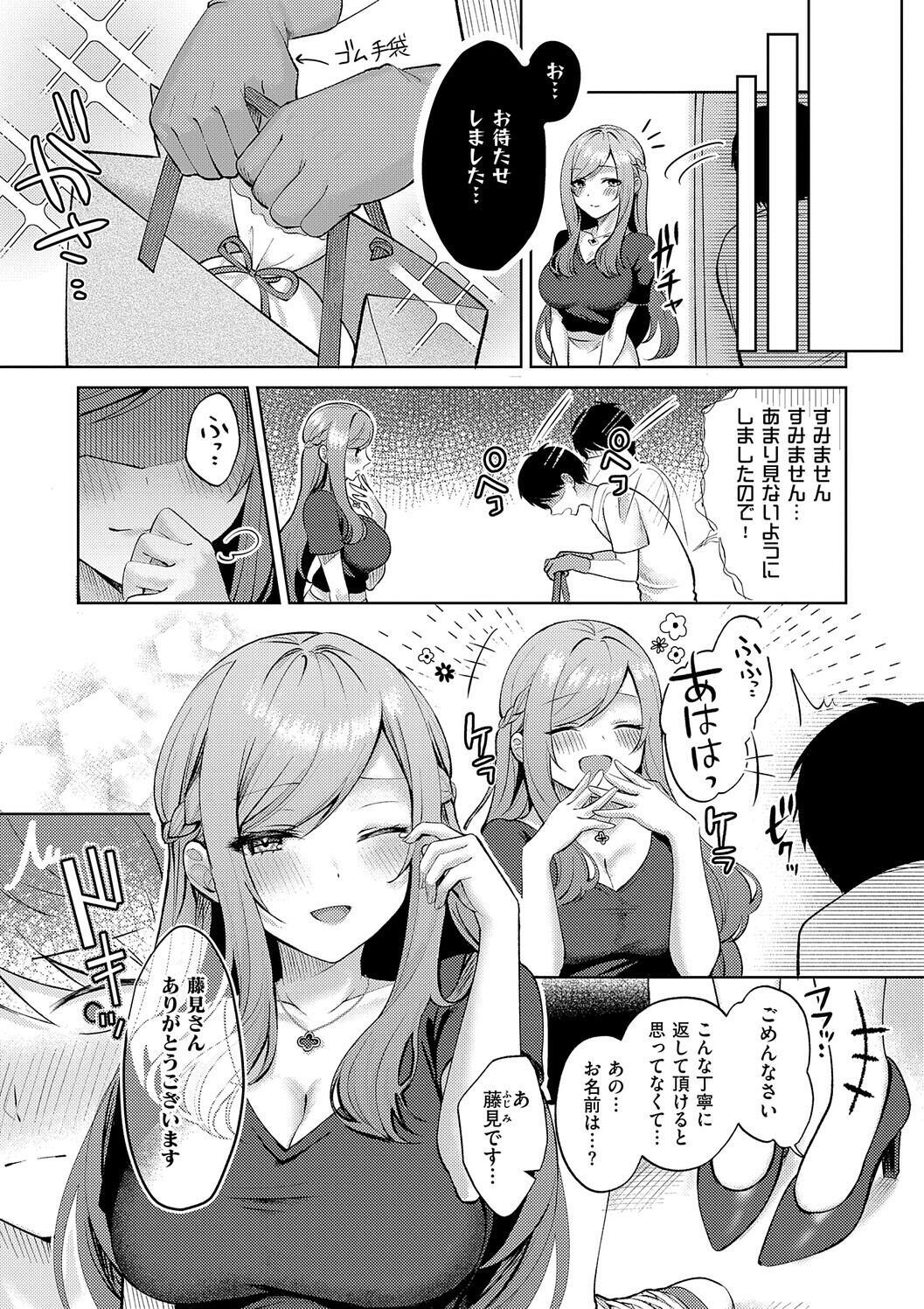 [Pontaro] Amairo Temptation [Digital] - Page 165
