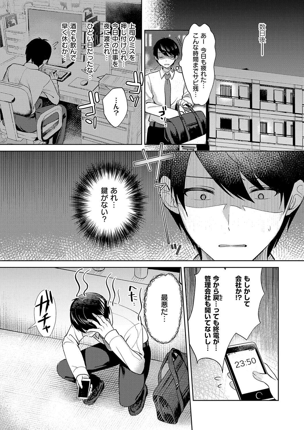 [Pontaro] Amairo Temptation [Digital] - Page 166