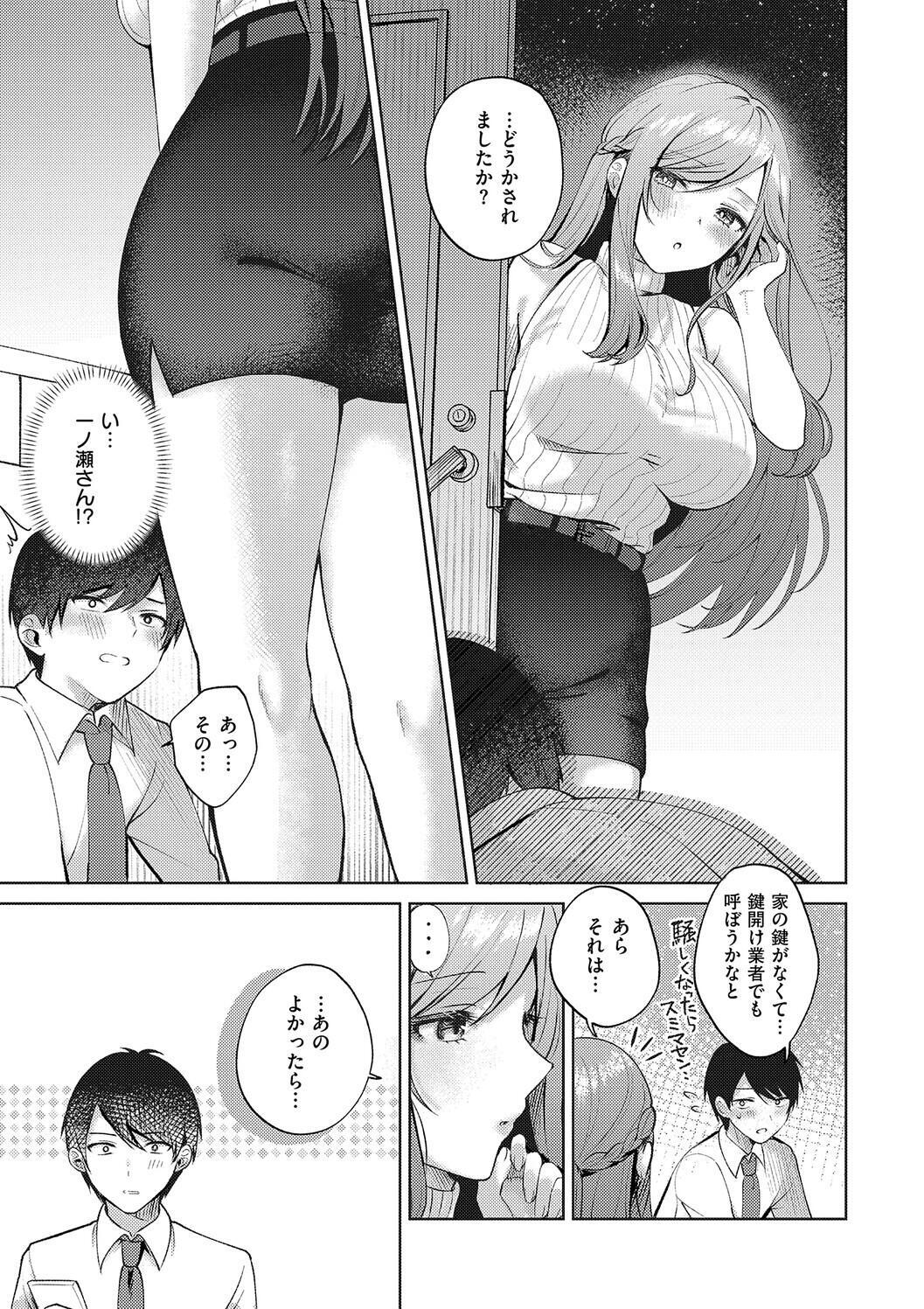 [Pontaro] Amairo Temptation [Digital] - Page 167