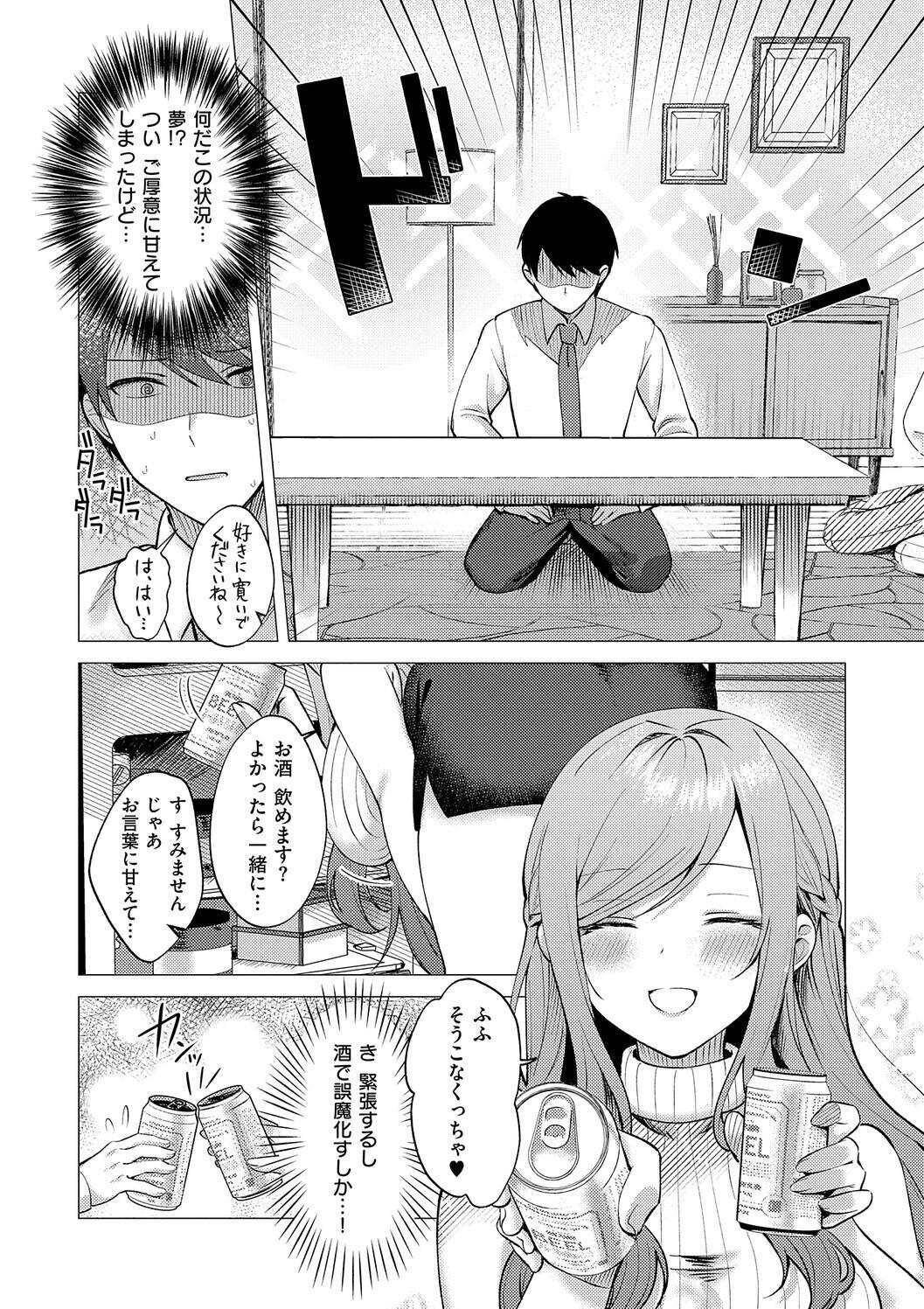 [Pontaro] Amairo Temptation [Digital] - Page 168