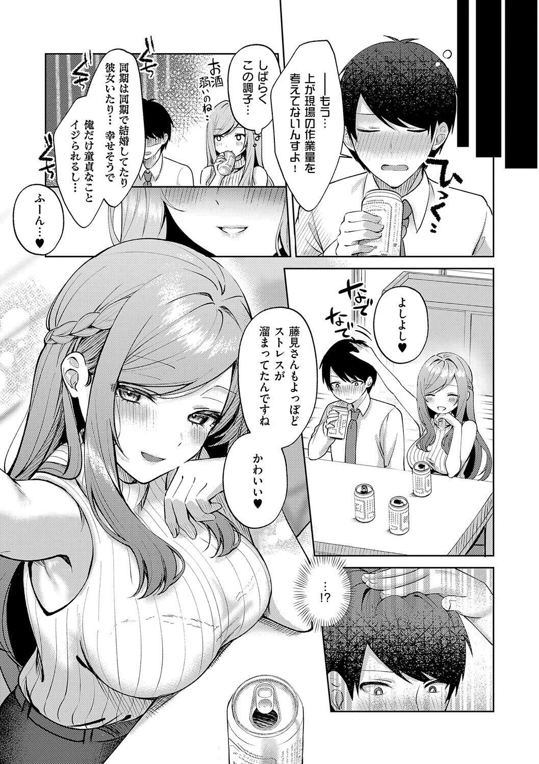 [Pontaro] Amairo Temptation [Digital] - Page 169